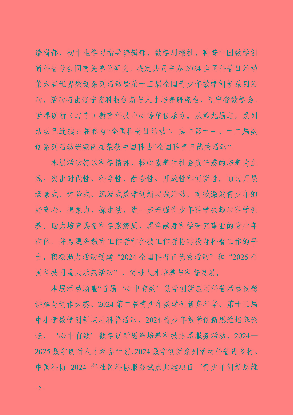 关于开展第十三届全国青少年数学创新系列活动的通知_页面_2.jpg