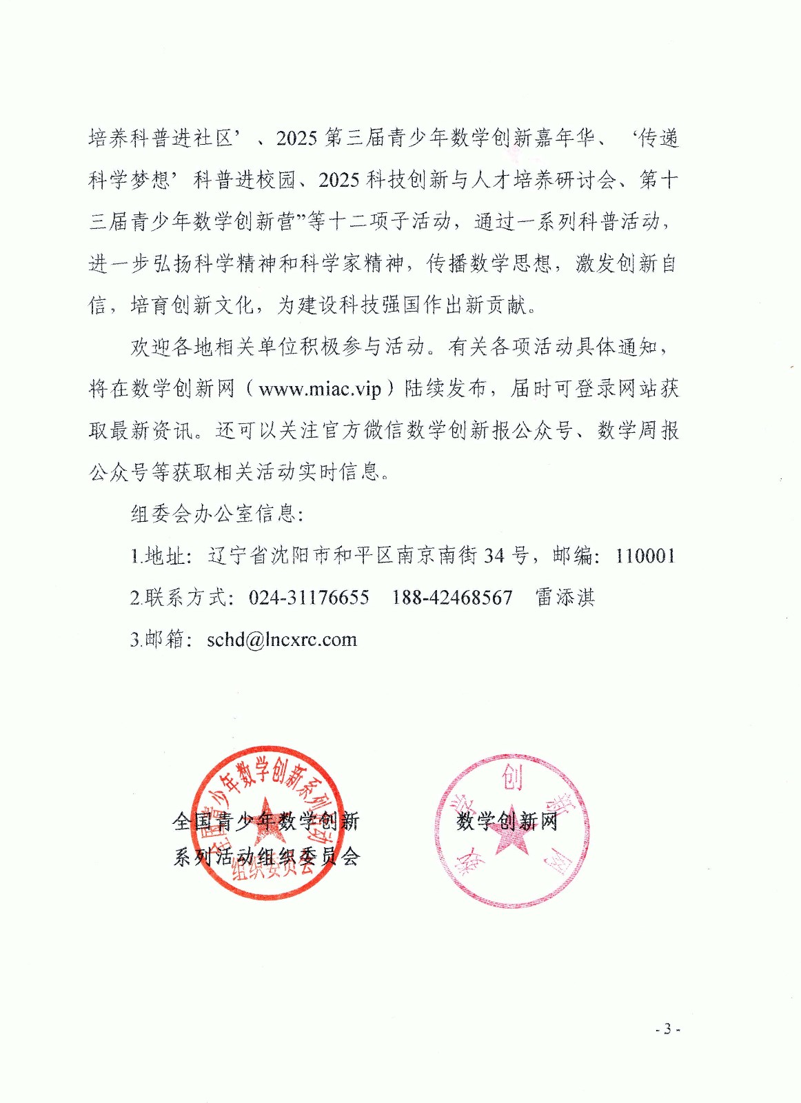关于开展第十三届全国青少年数学创新系列活动的通知_页面_3.jpg