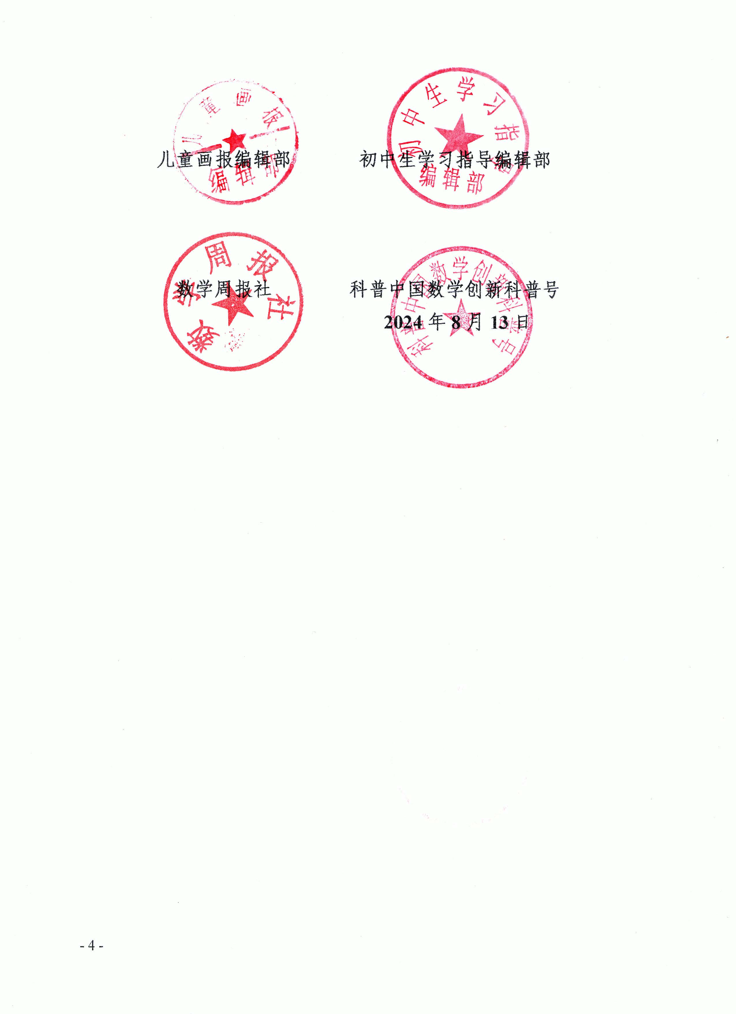 关于开展第十三届全国青少年数学创新系列活动的通知_页面_4.jpg
