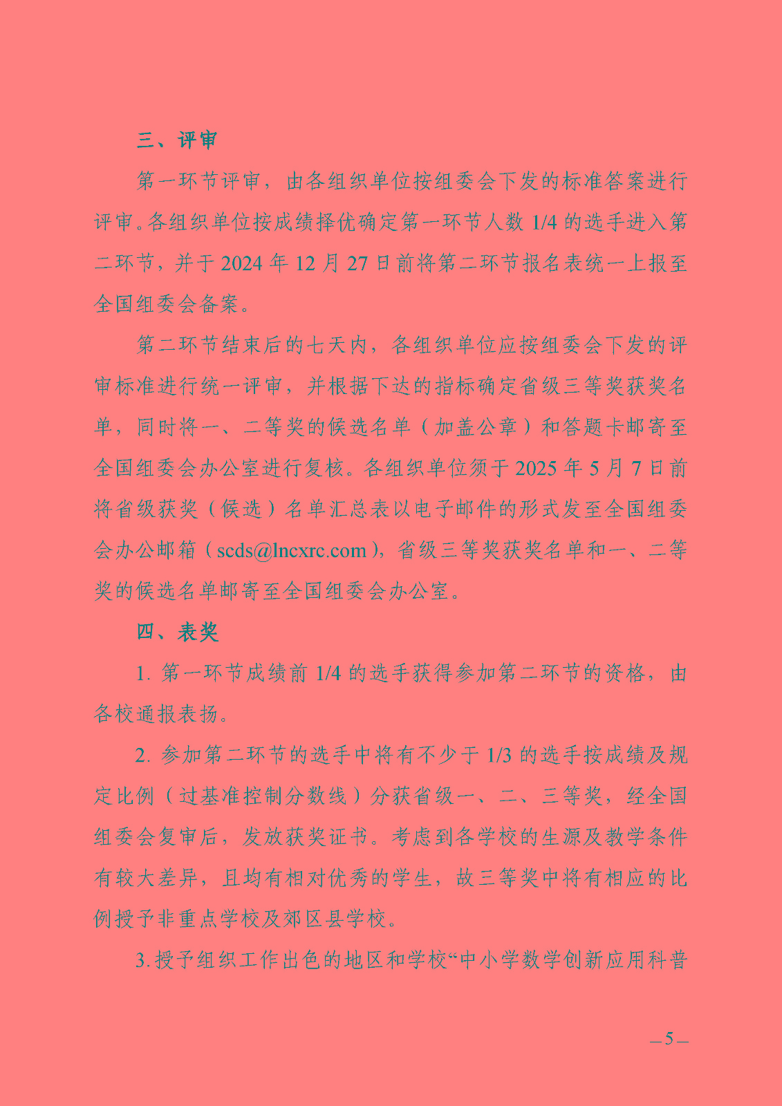 关于开展 2024全国科普日活动第十三届中小学数学创新应用科普活动的通知_页面_5.jpg