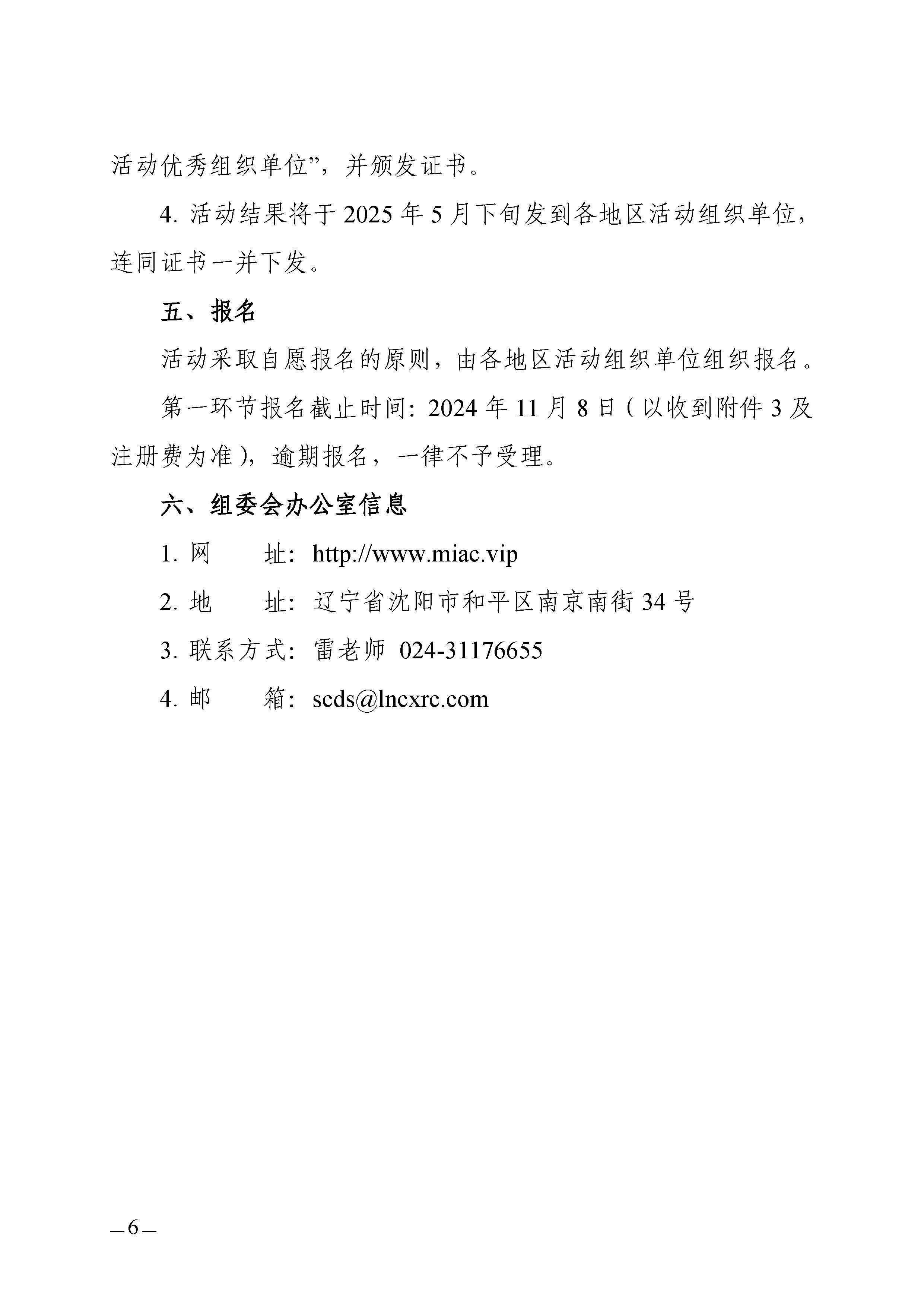 关于开展 2024全国科普日活动第十三届中小学数学创新应用科普活动的通知_页面_6.jpg