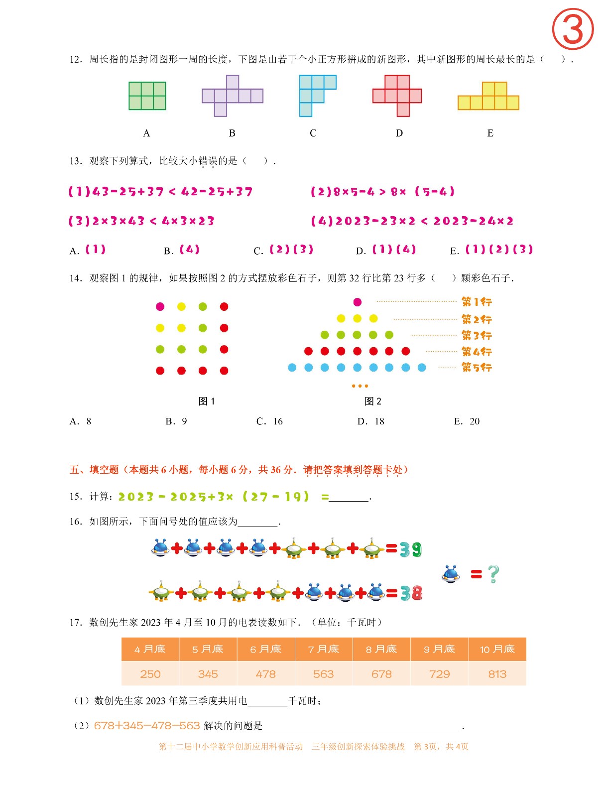三年级-3.jpg