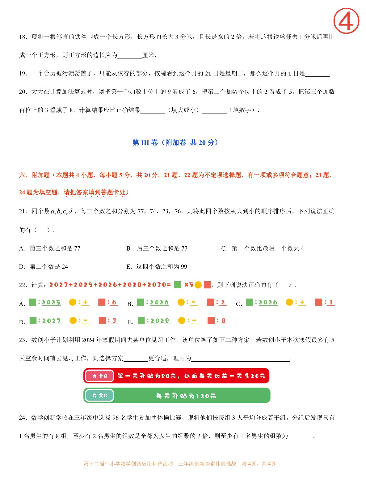 三年级-4.jpg