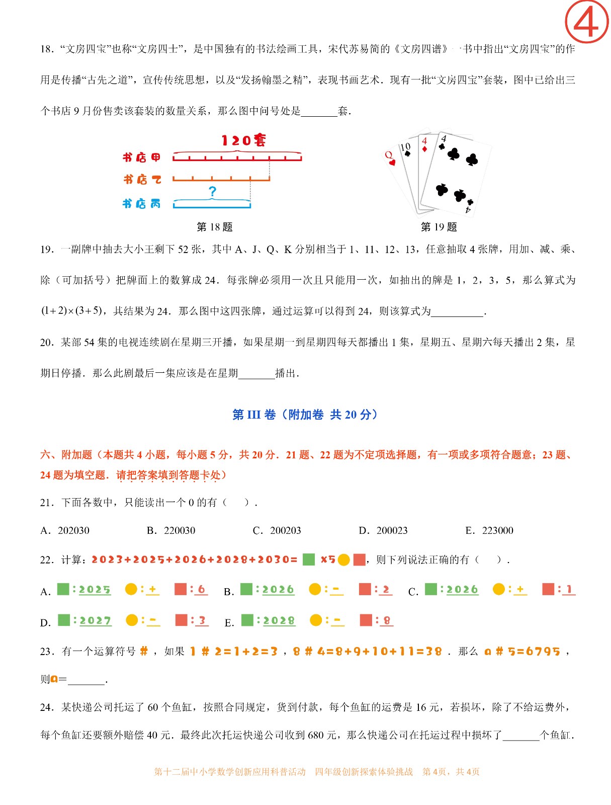 四年级-4.jpg