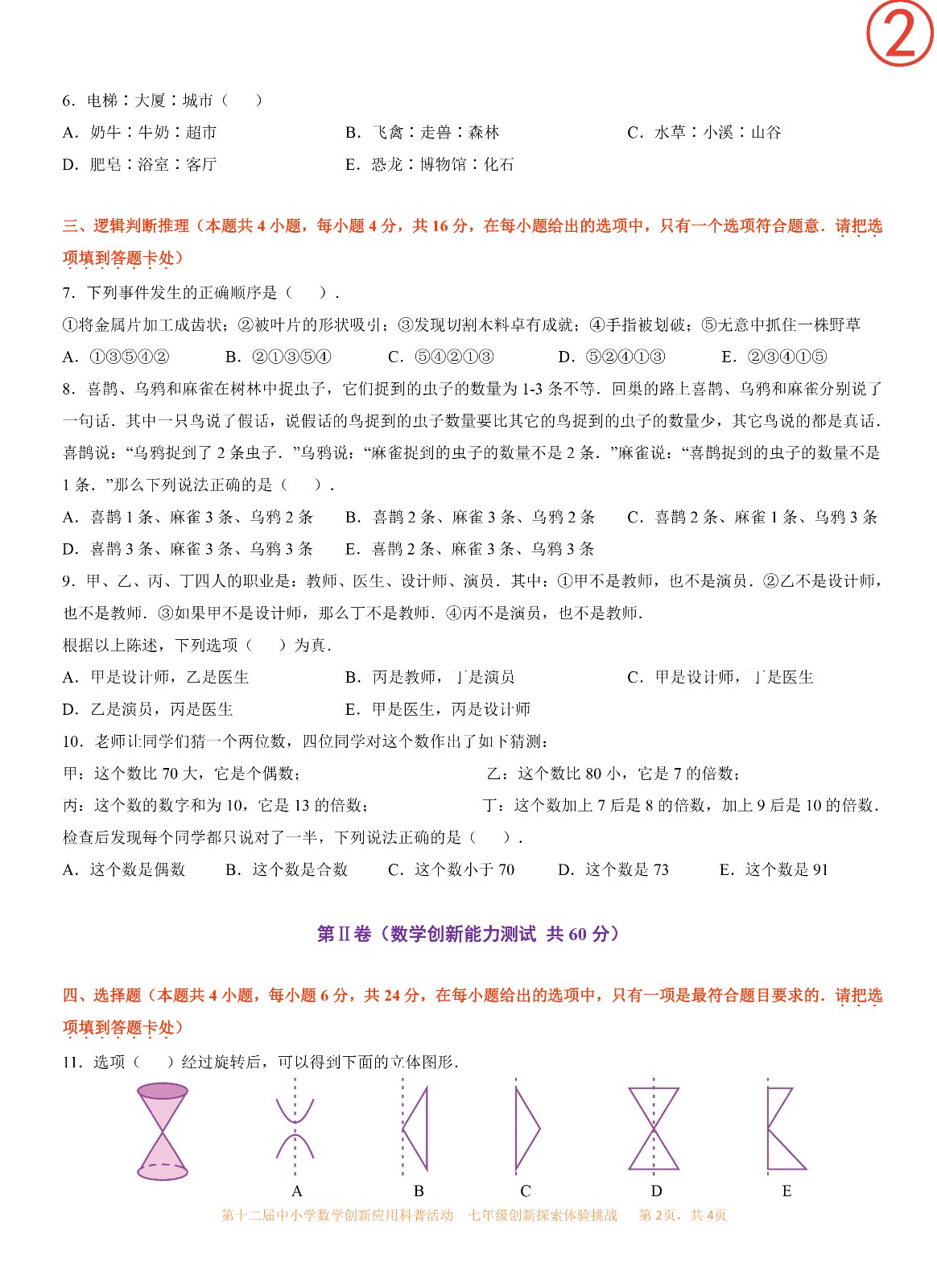 七年级-2.jpg