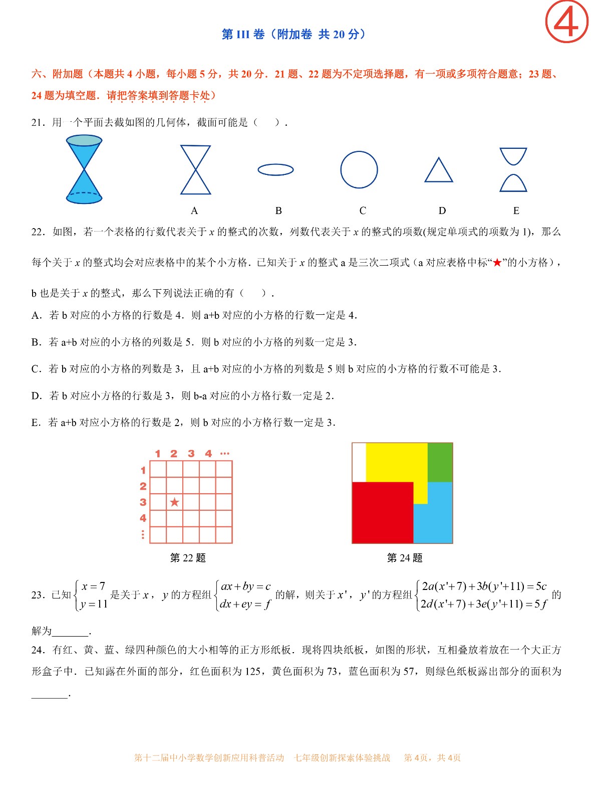 七年级-4.jpg