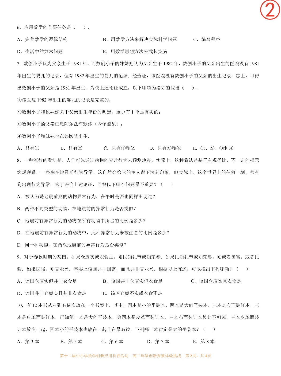 高二年级-2.jpg