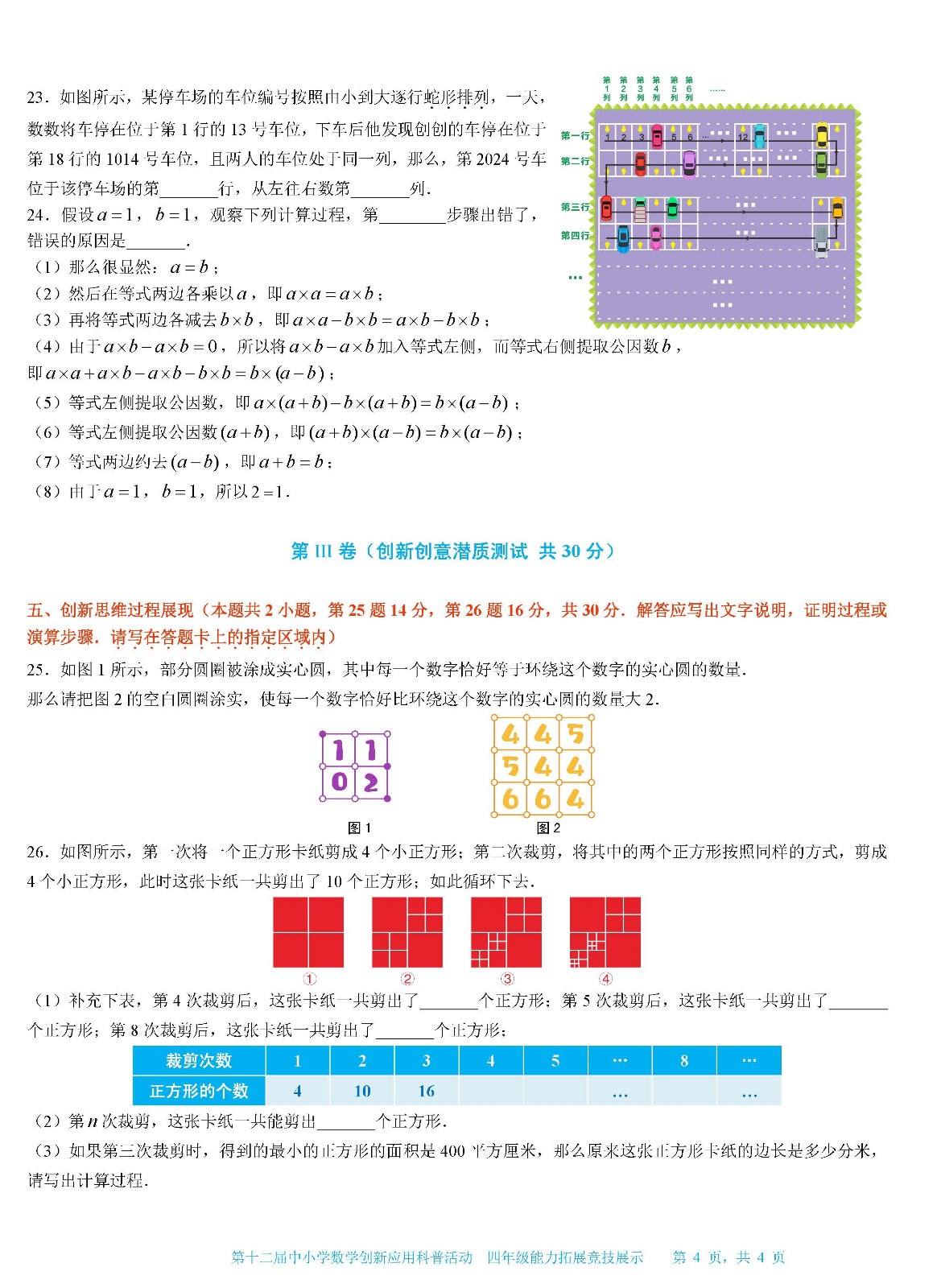 四年级04.jpg