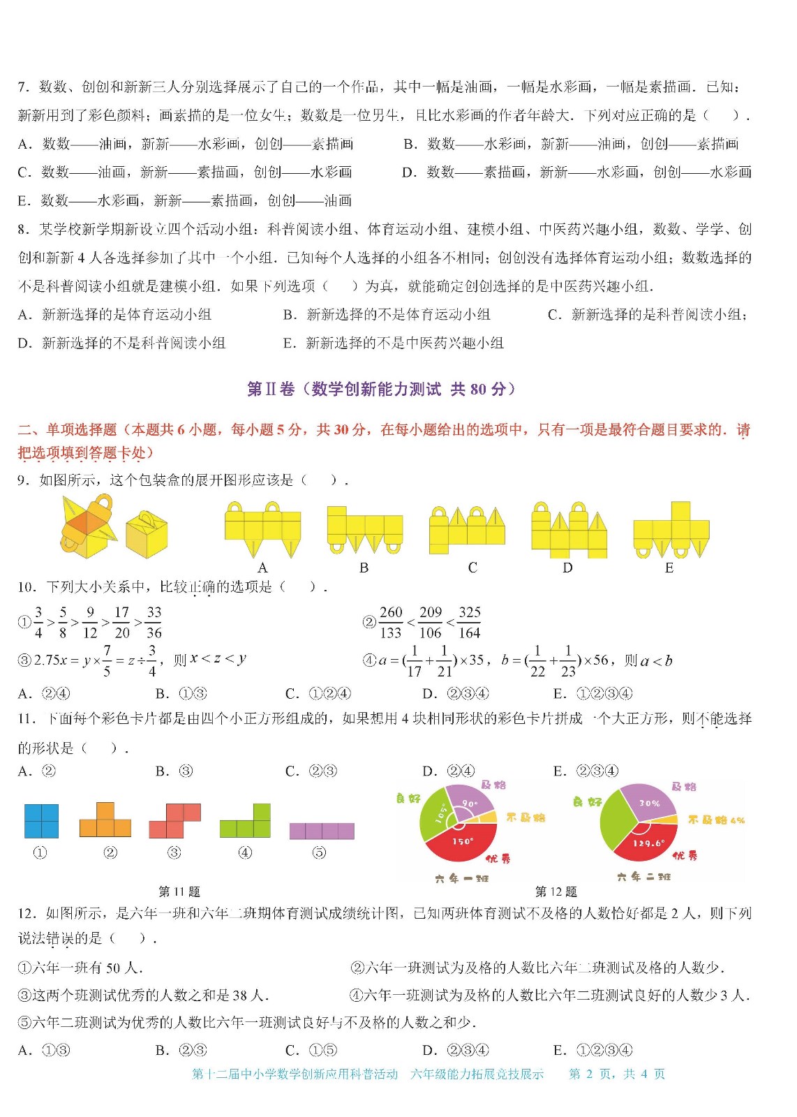 六年级02.jpg