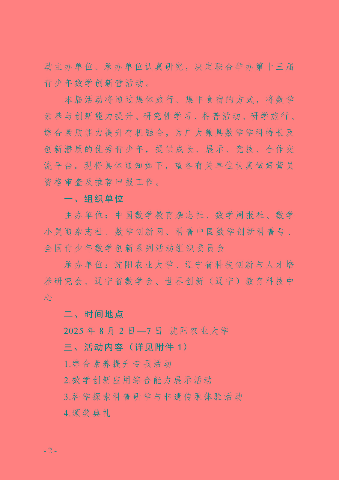 （定稿）关于举办第十三届青少年数学创新营的通知_页面_2.jpg