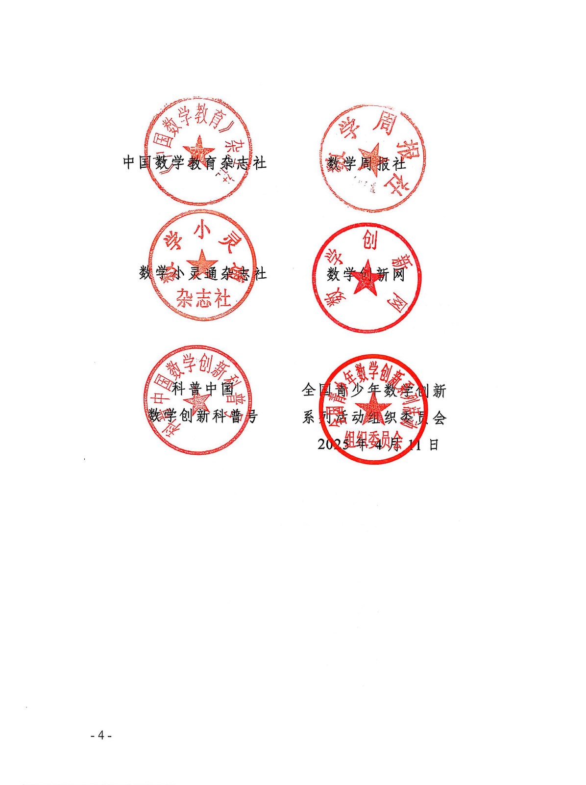 （定稿）关于举办第十三届青少年数学创新营的通知_页面_4.jpg