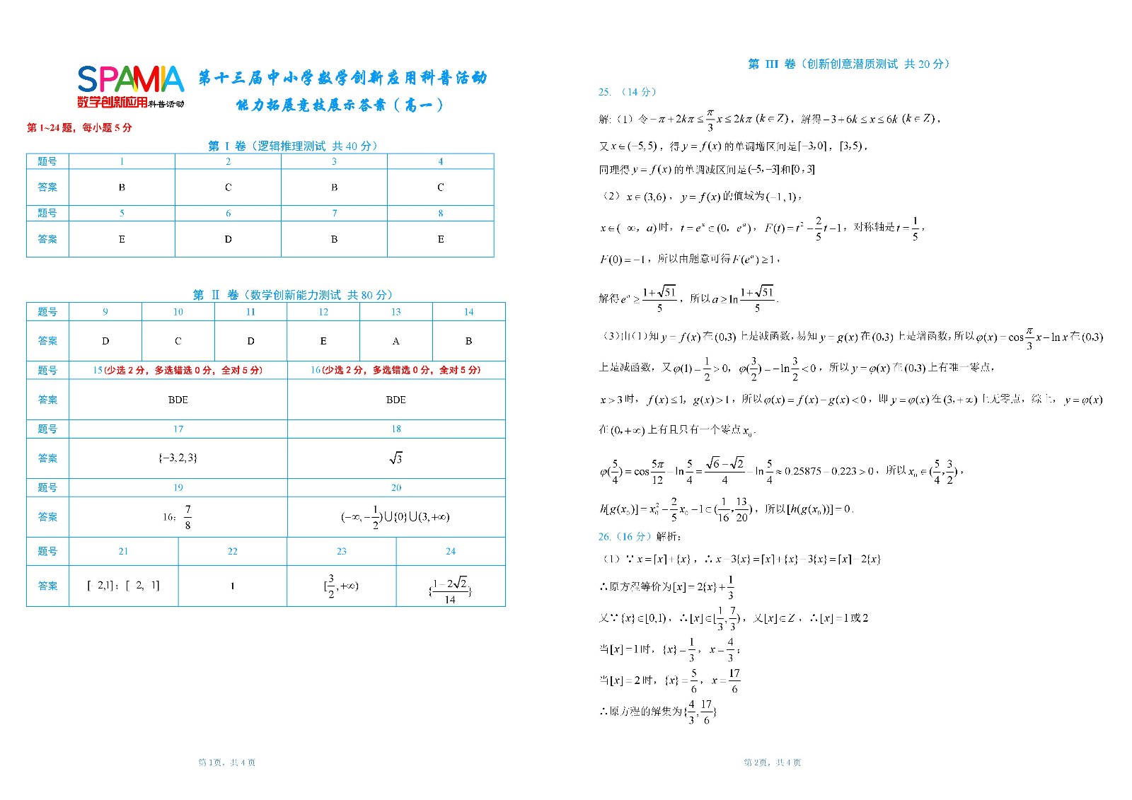 高一答案        第十三届中小学数学创新应用科普活动（第六稿）_页面_1.jpg