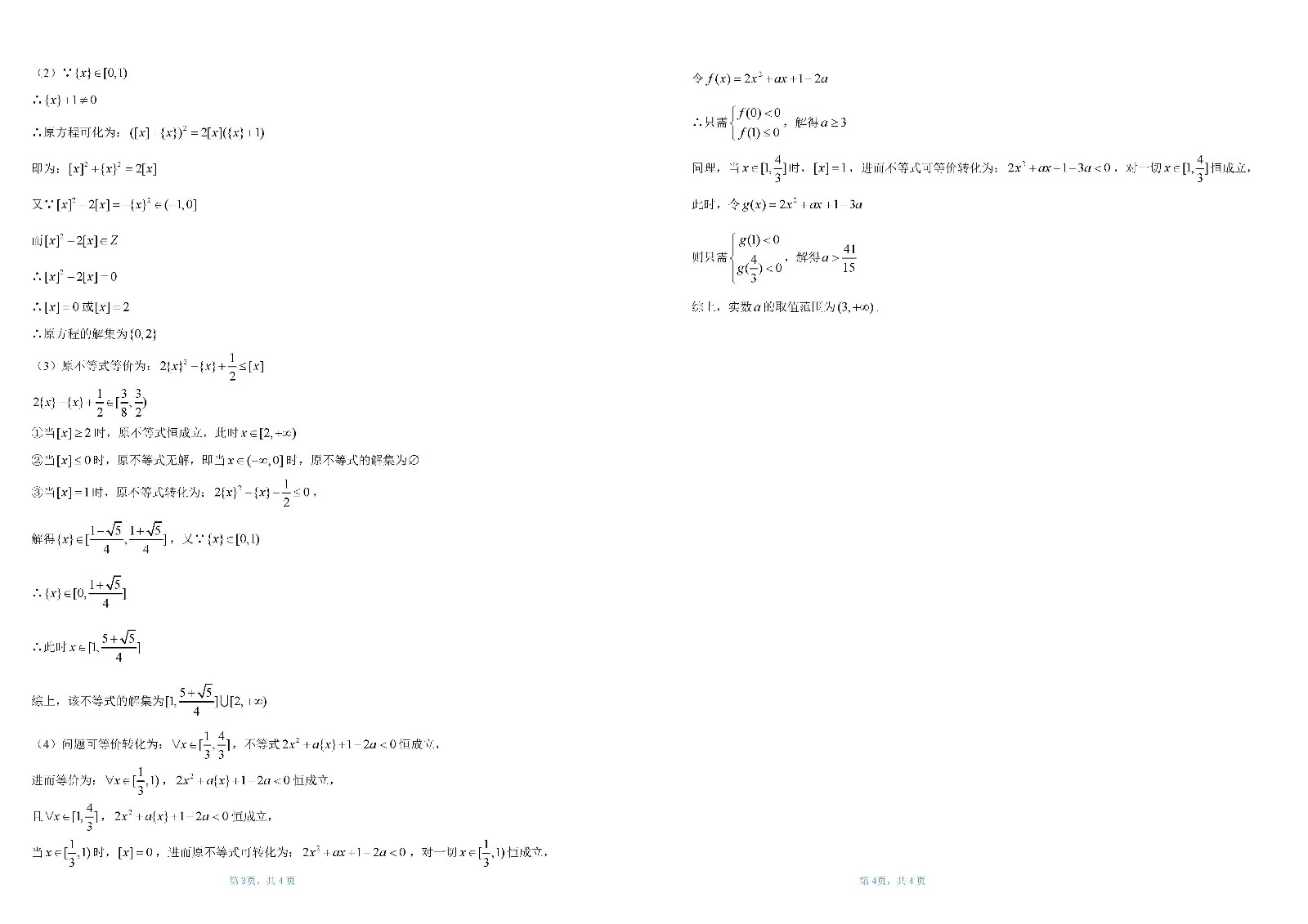 高一答案        第十三届中小学数学创新应用科普活动（第六稿）_页面_2.jpg
