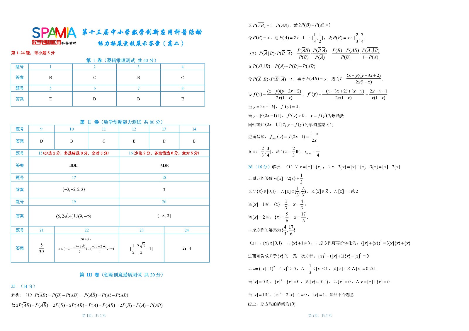 高二答案        第十三届中小学数学创新应用科普活动（第六稿）_页面_1.jpg