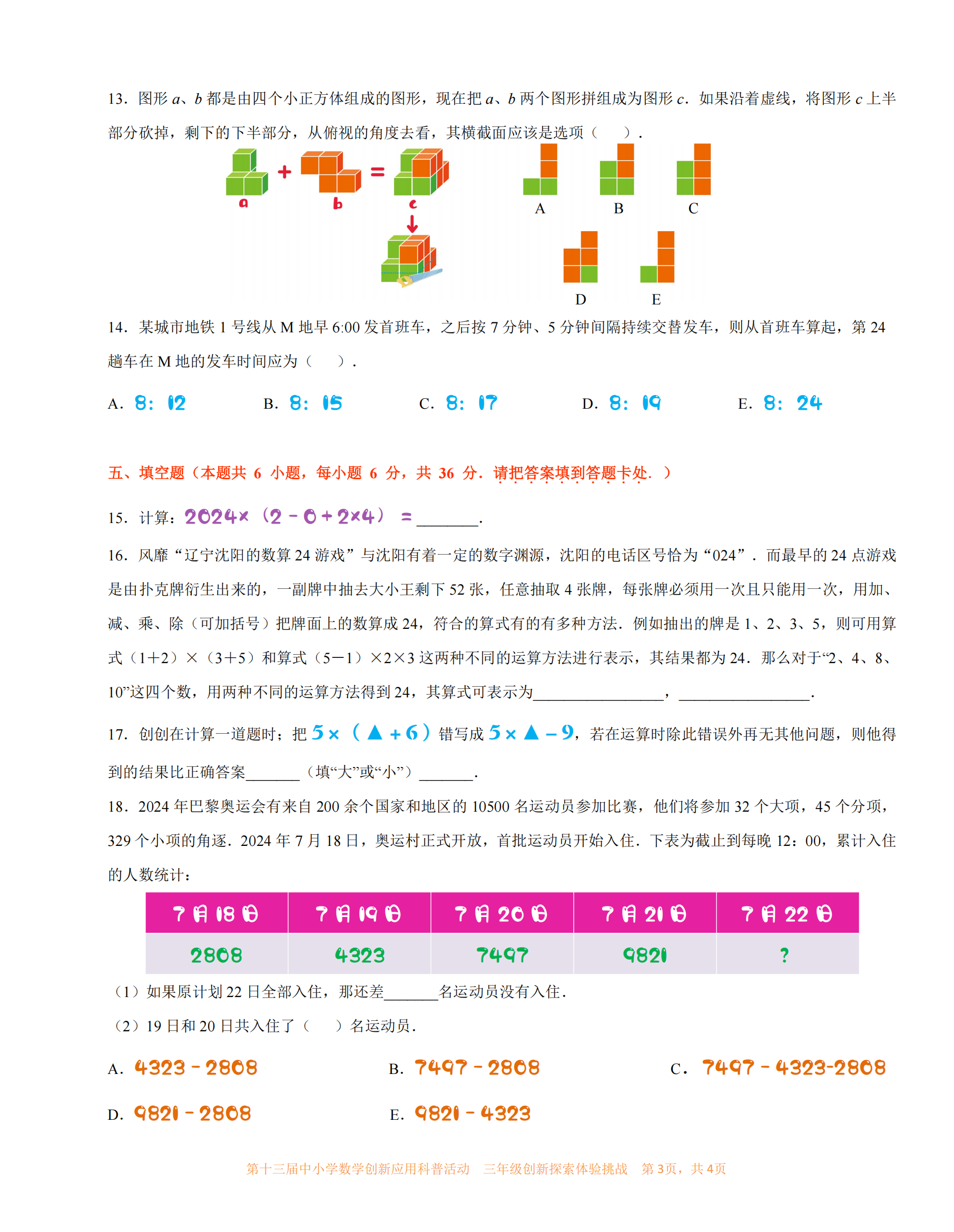 三年级  03.png