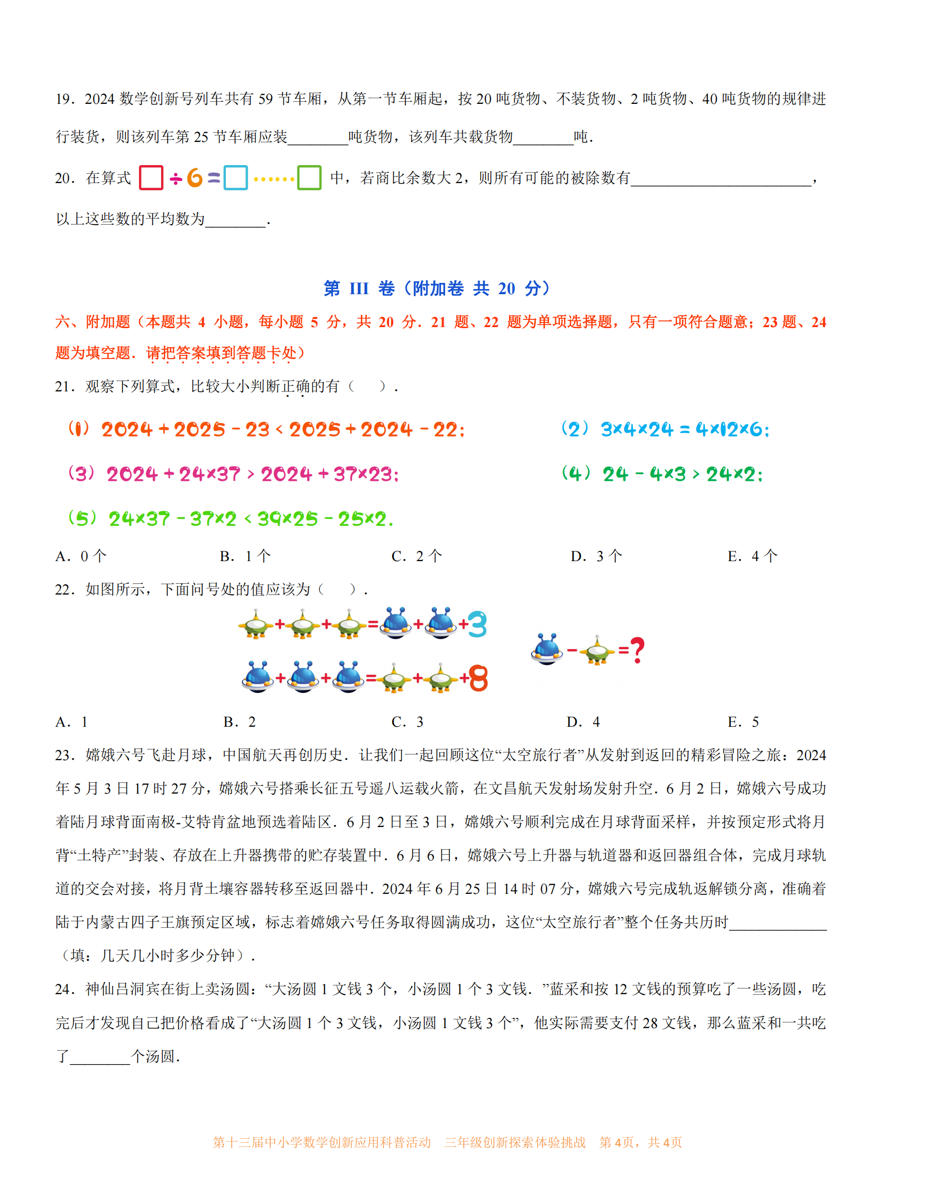 三年级  04.png
