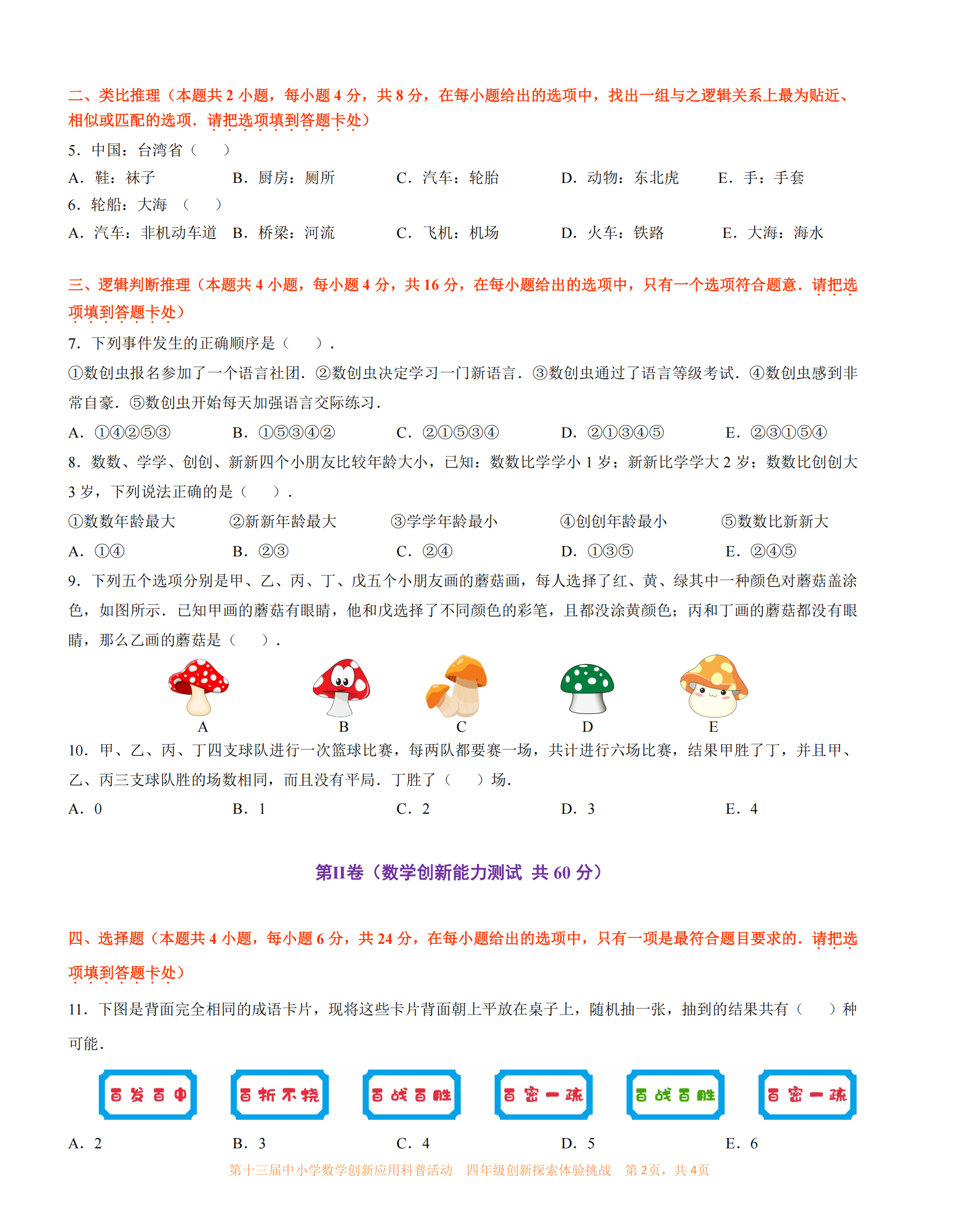 四年级  02.png