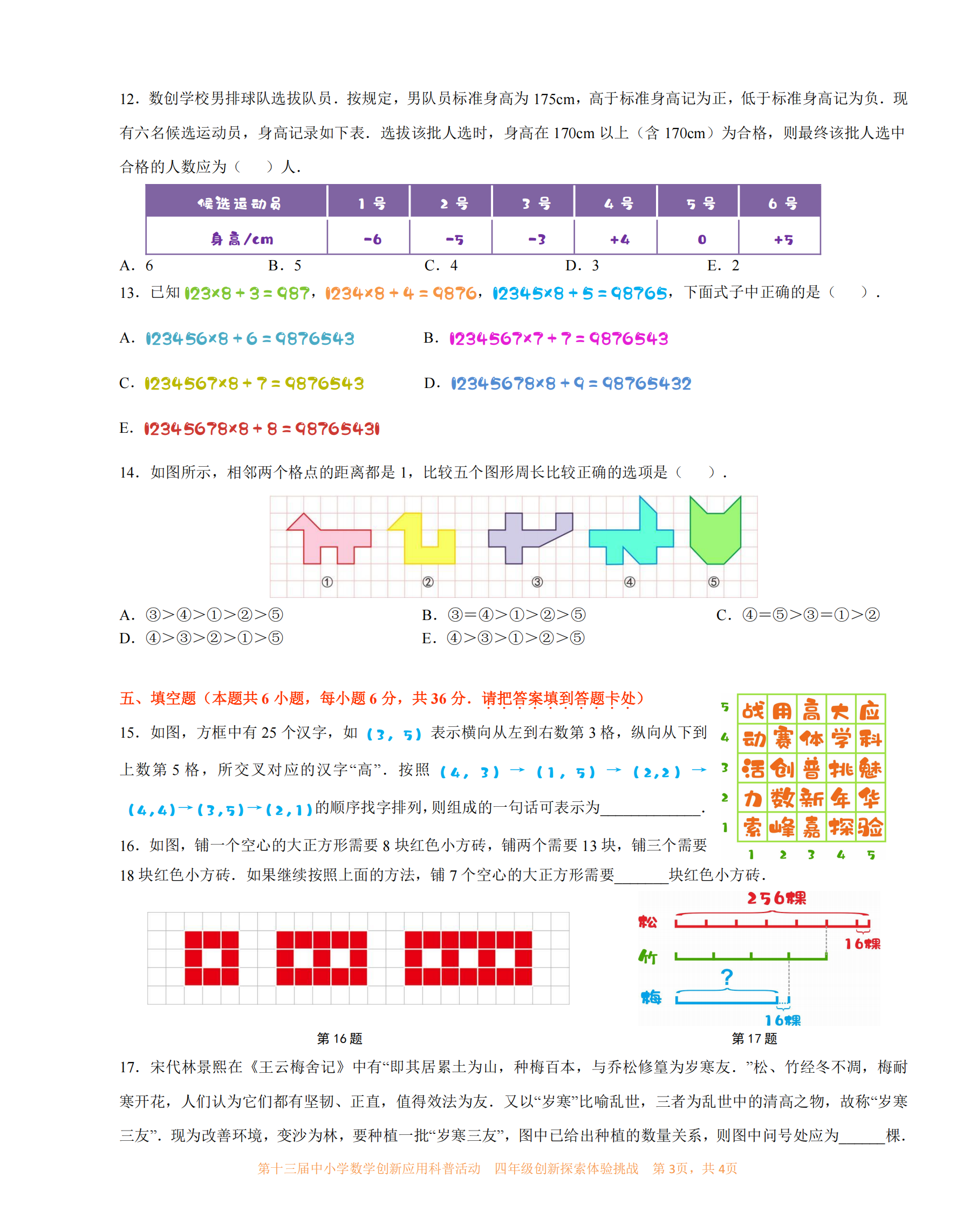 四年级  03.png