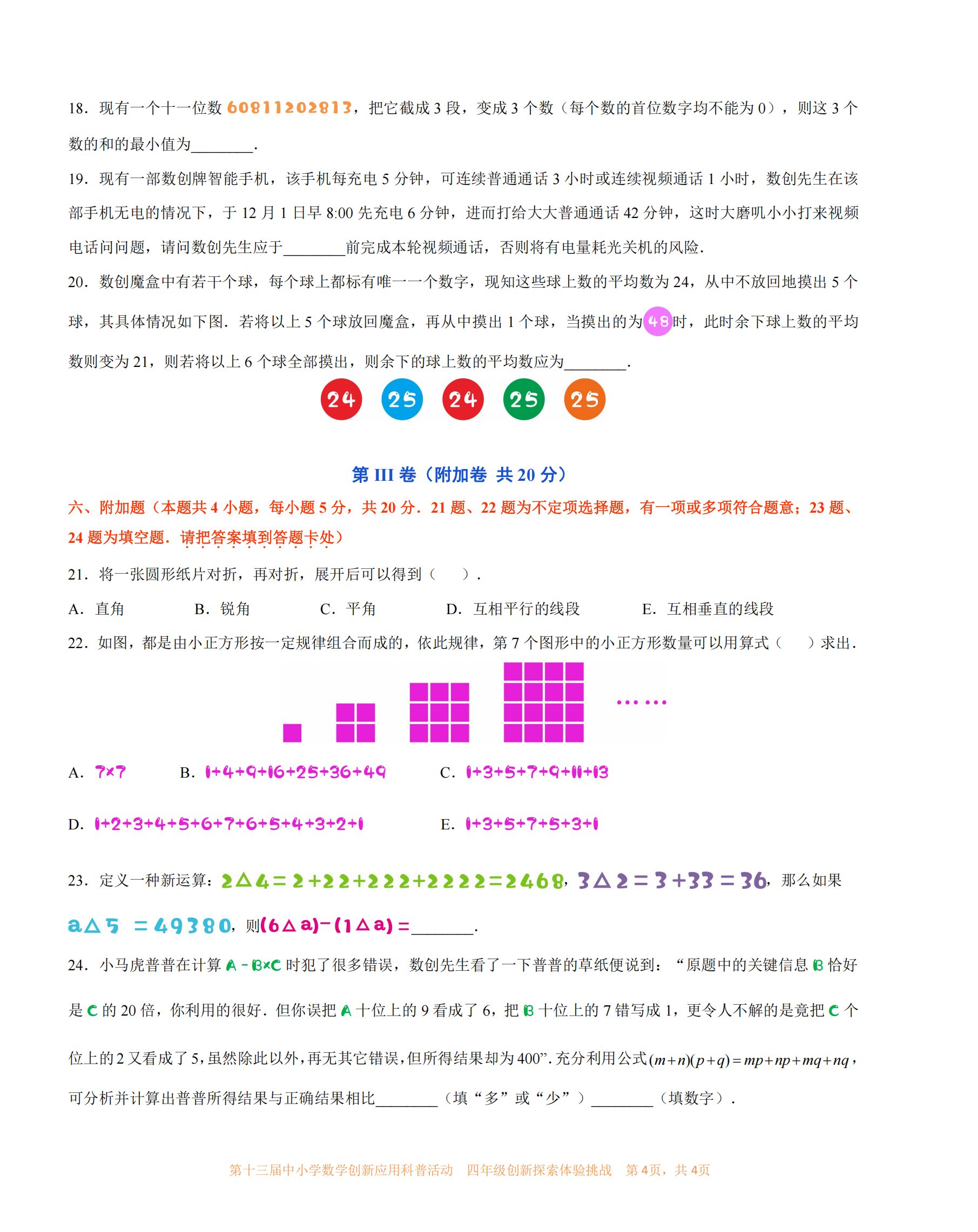 四年级  04.png