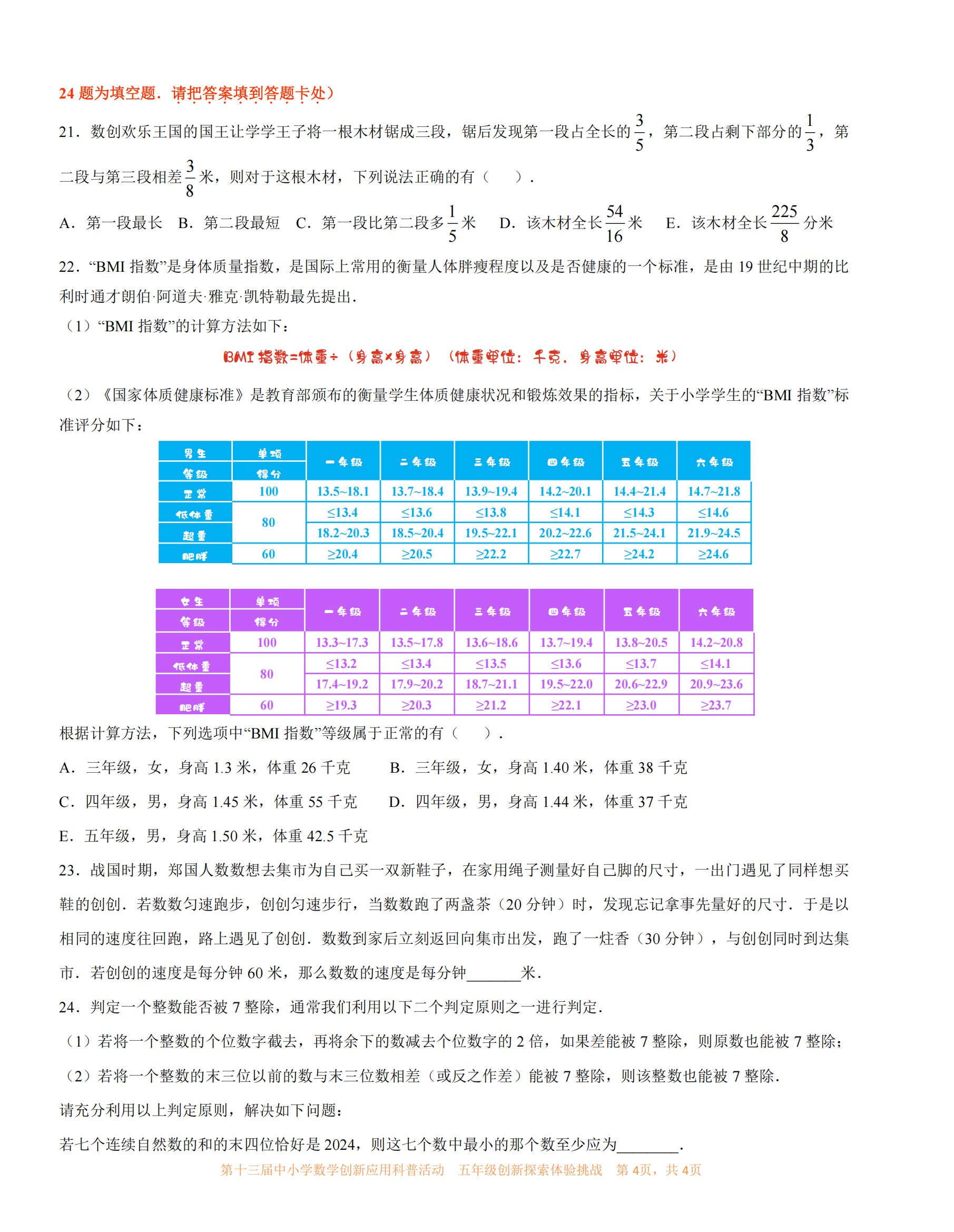 五年级  04.png