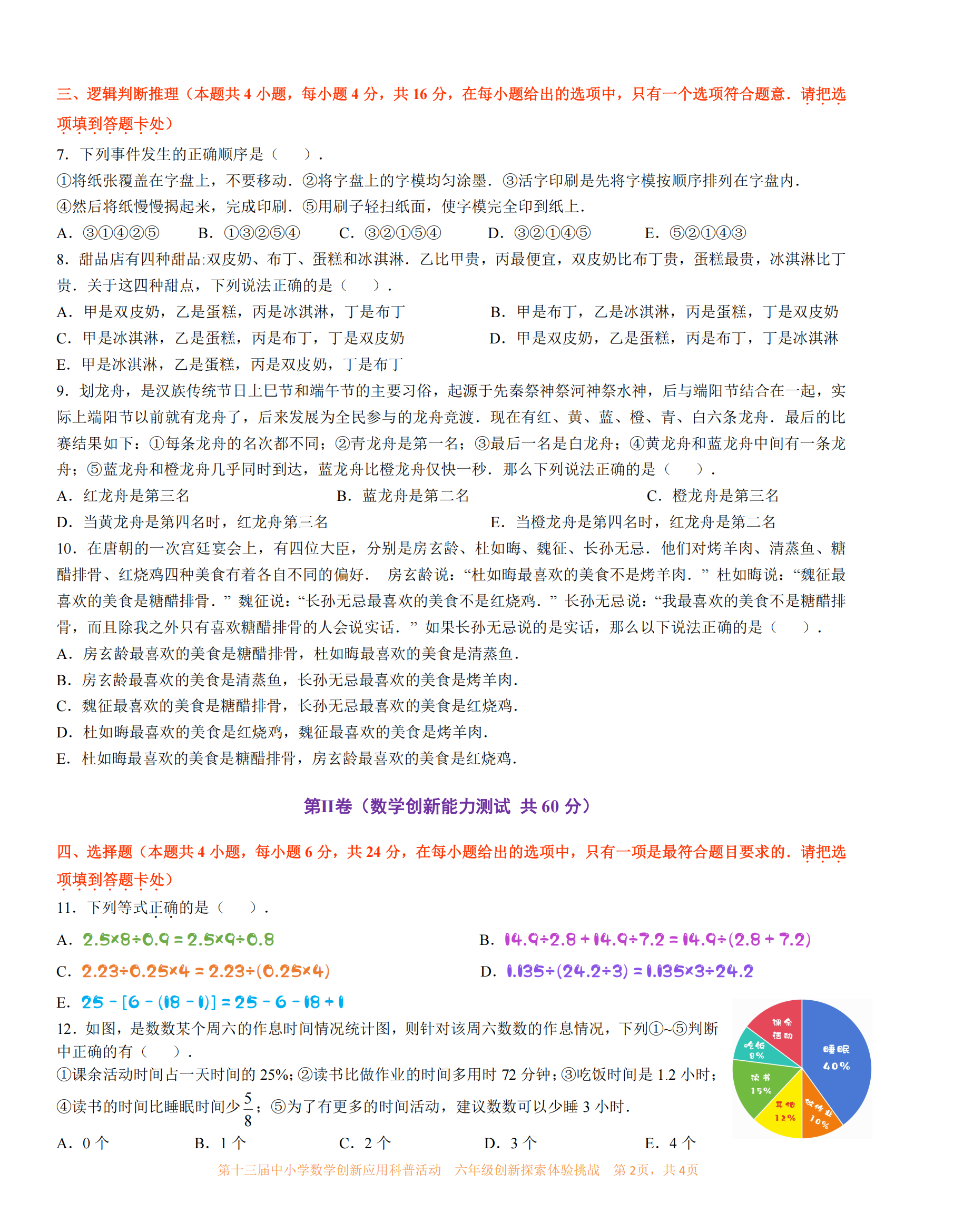 六年级  02.png