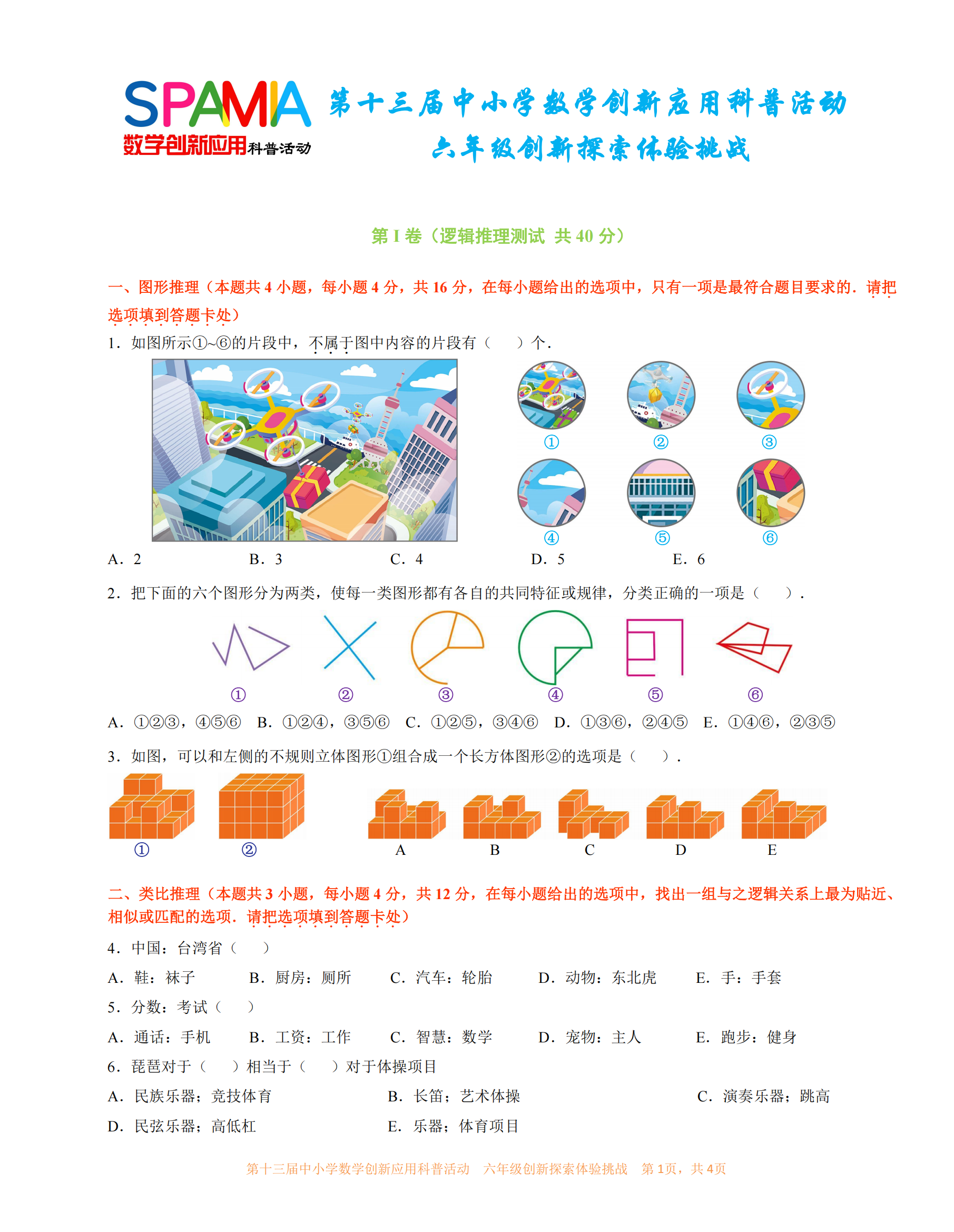 六年级   01.png