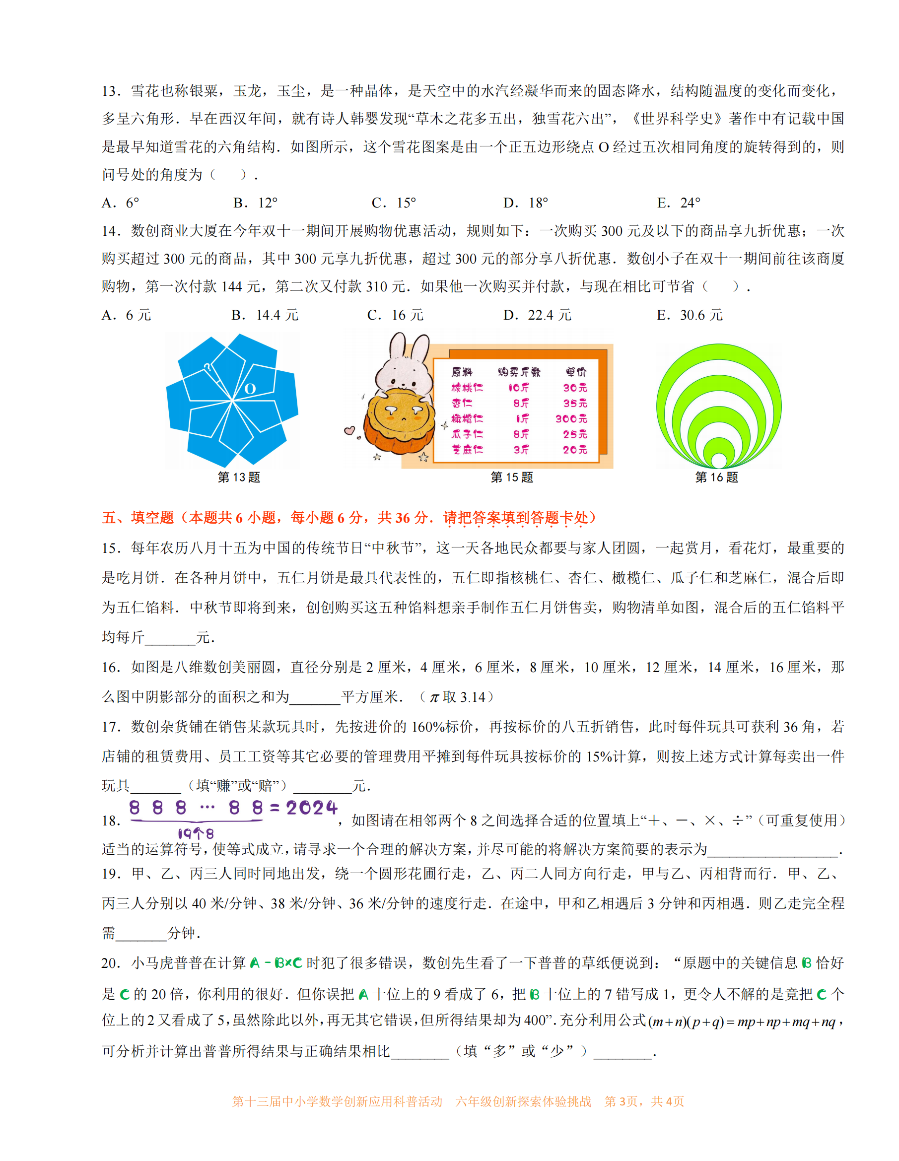 六年级  03.png
