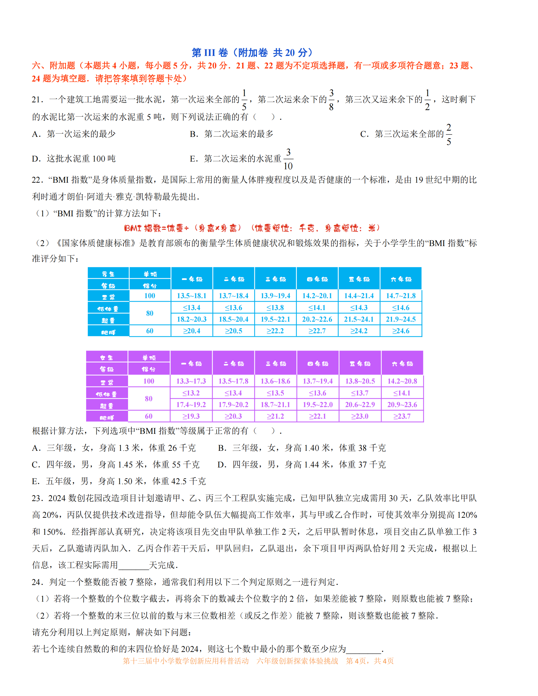 六年级  04.png