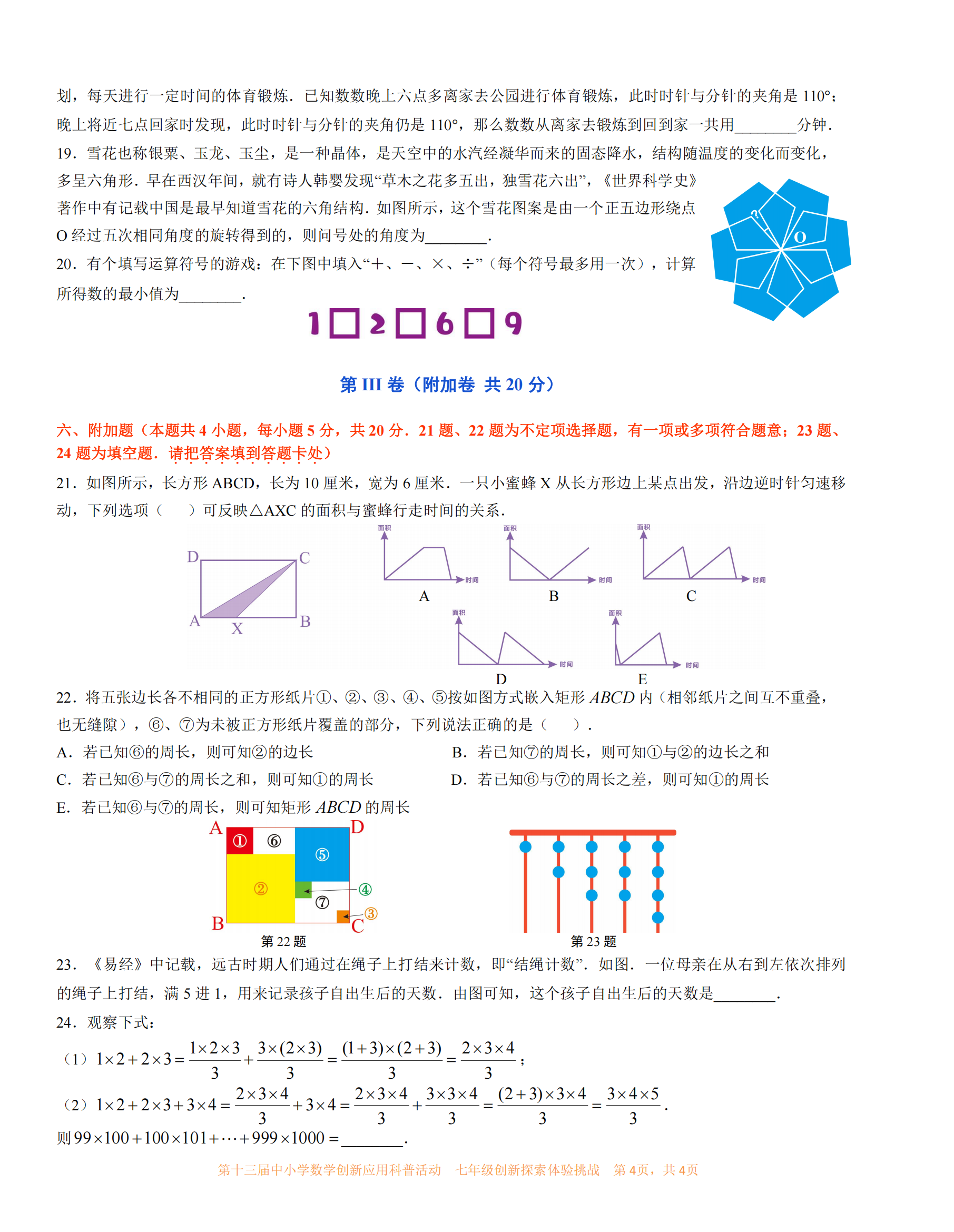 七年级     04.png