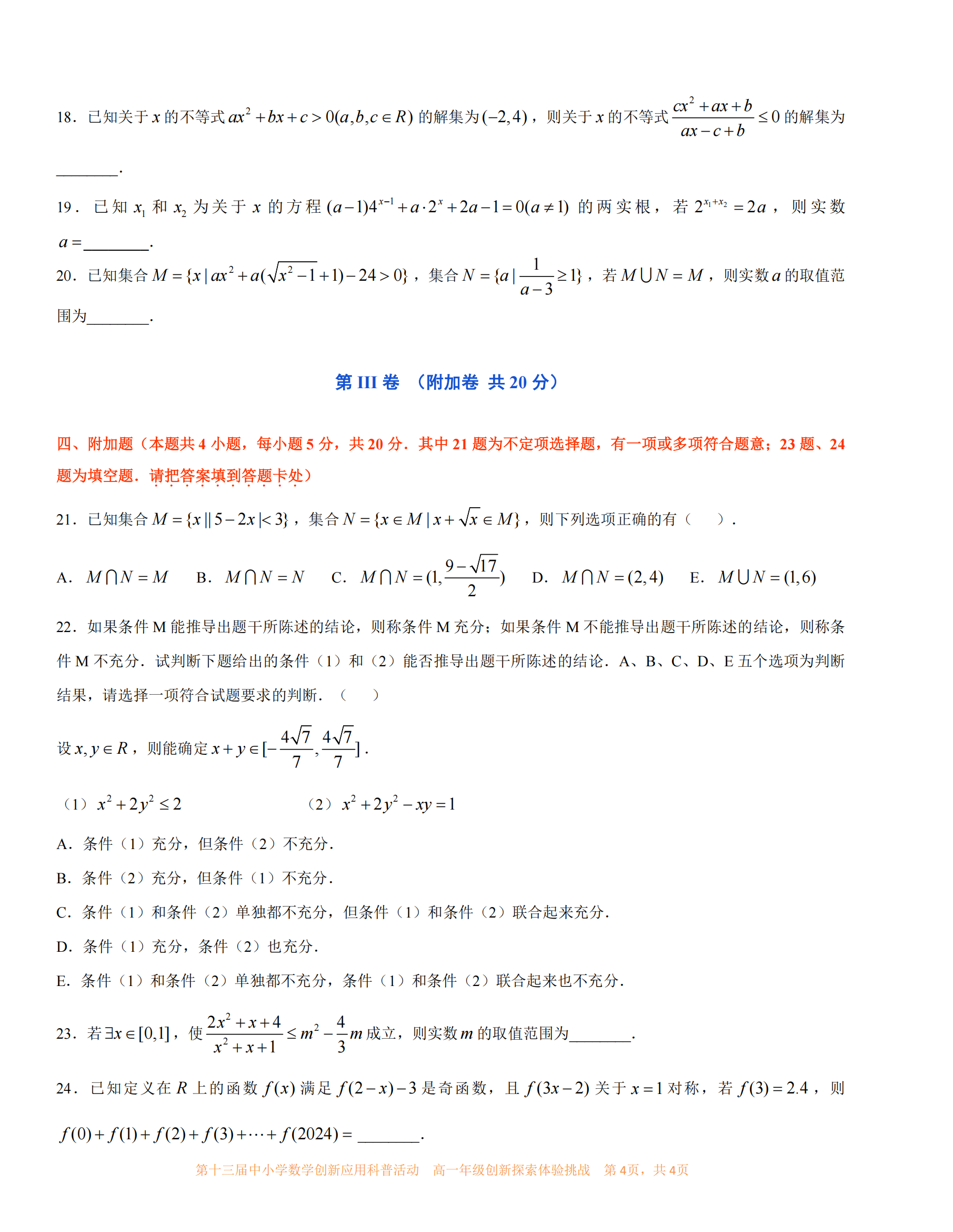 高一年级04.png