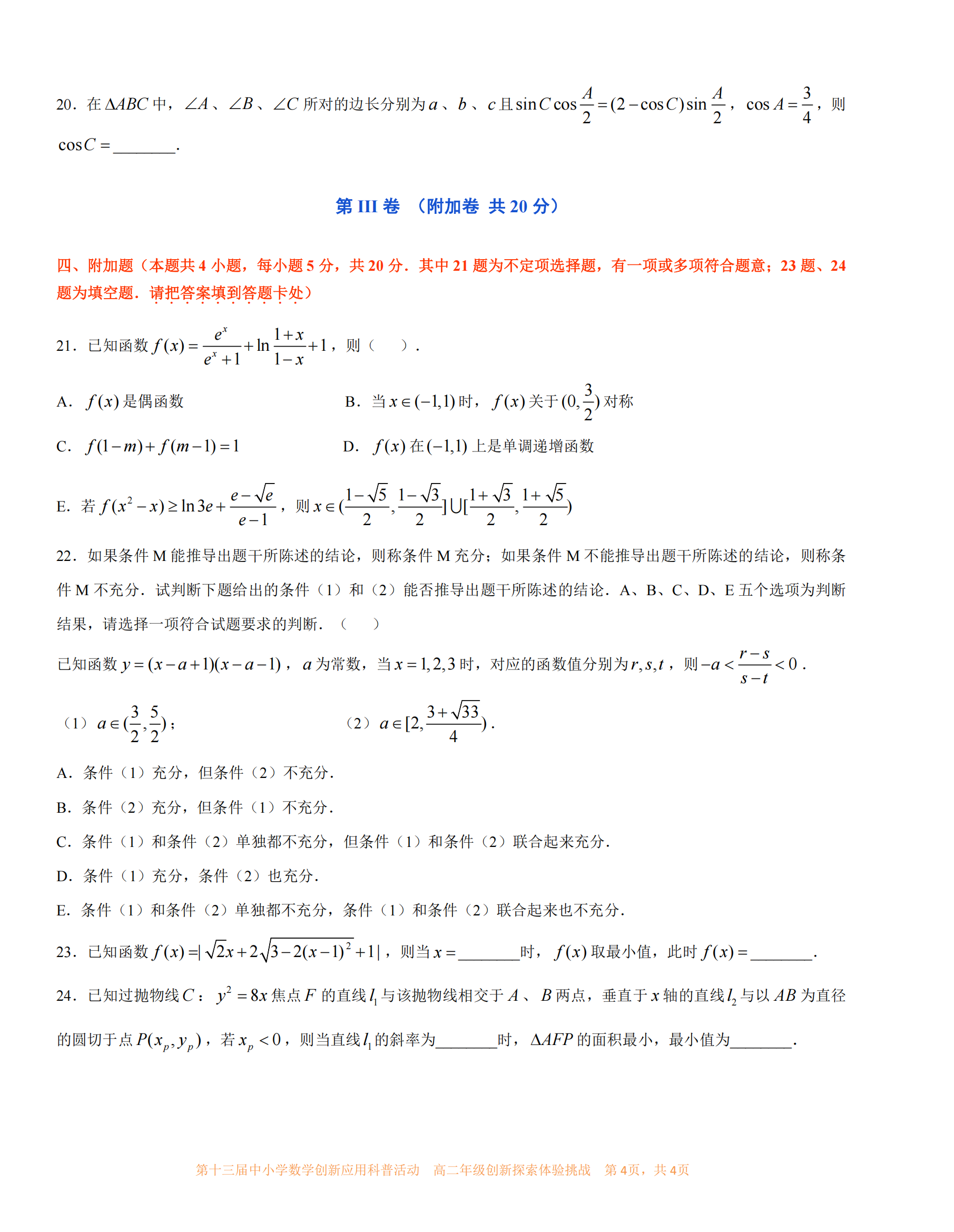高二年级_04.png