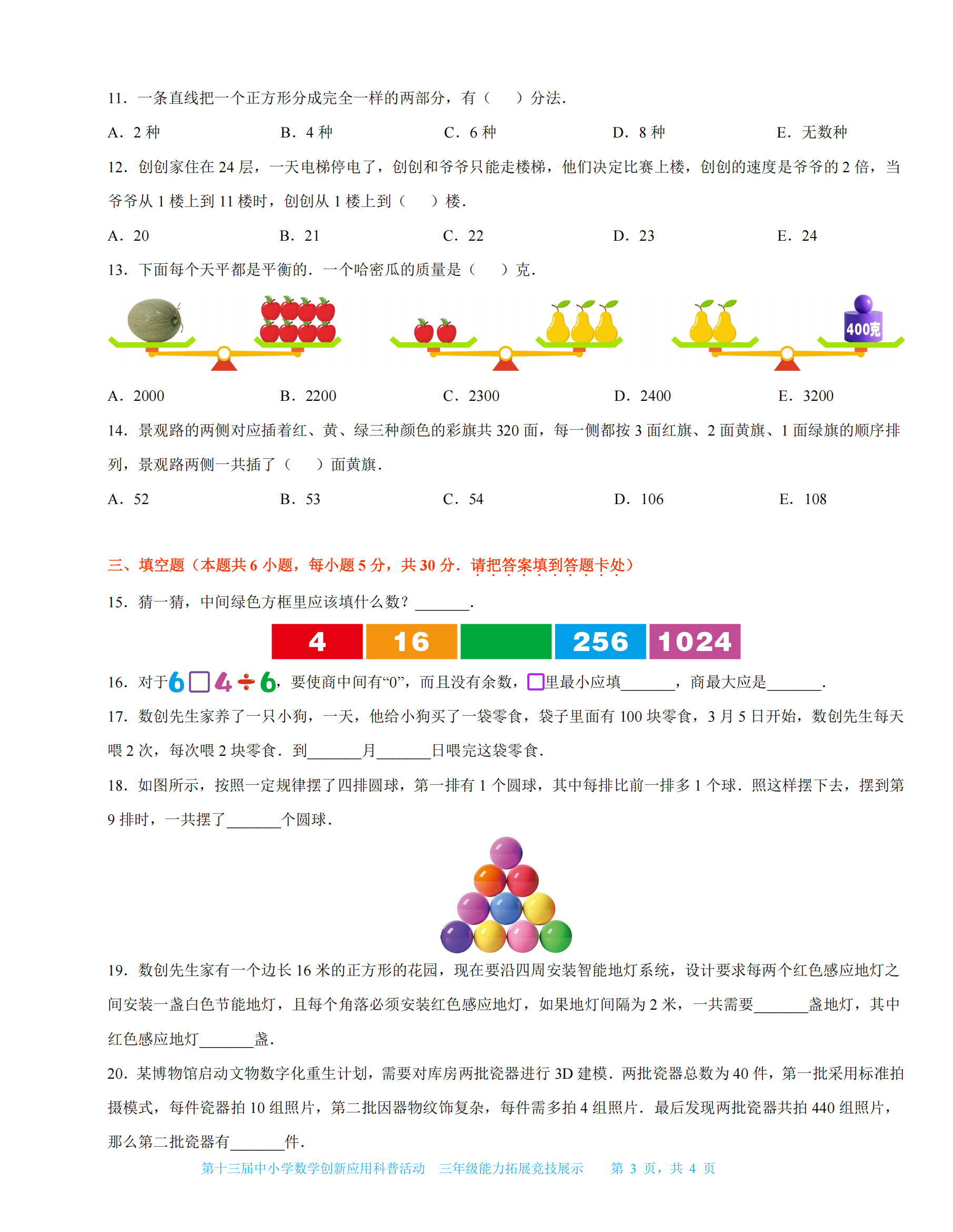 三年级3.png