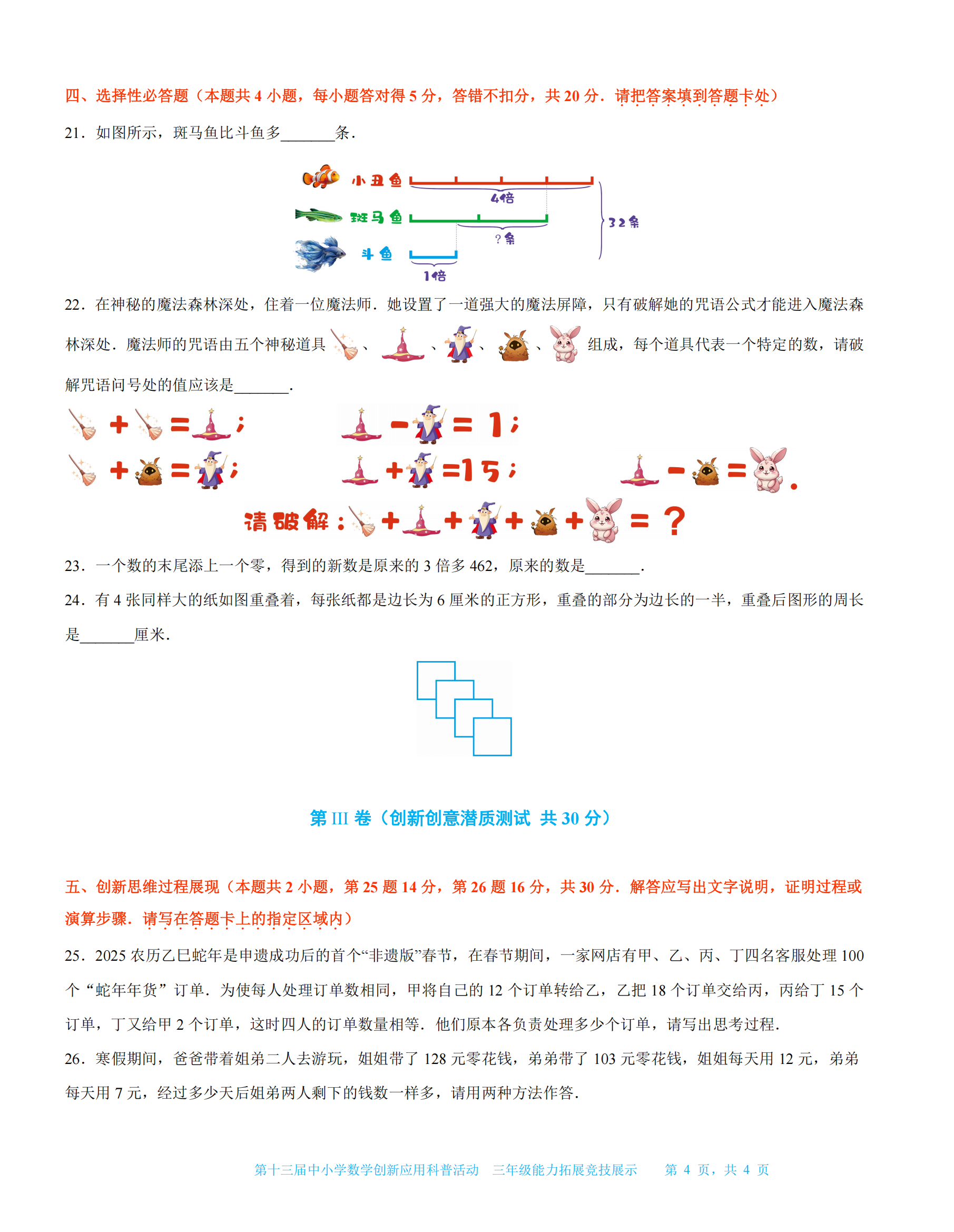 三年级4.png