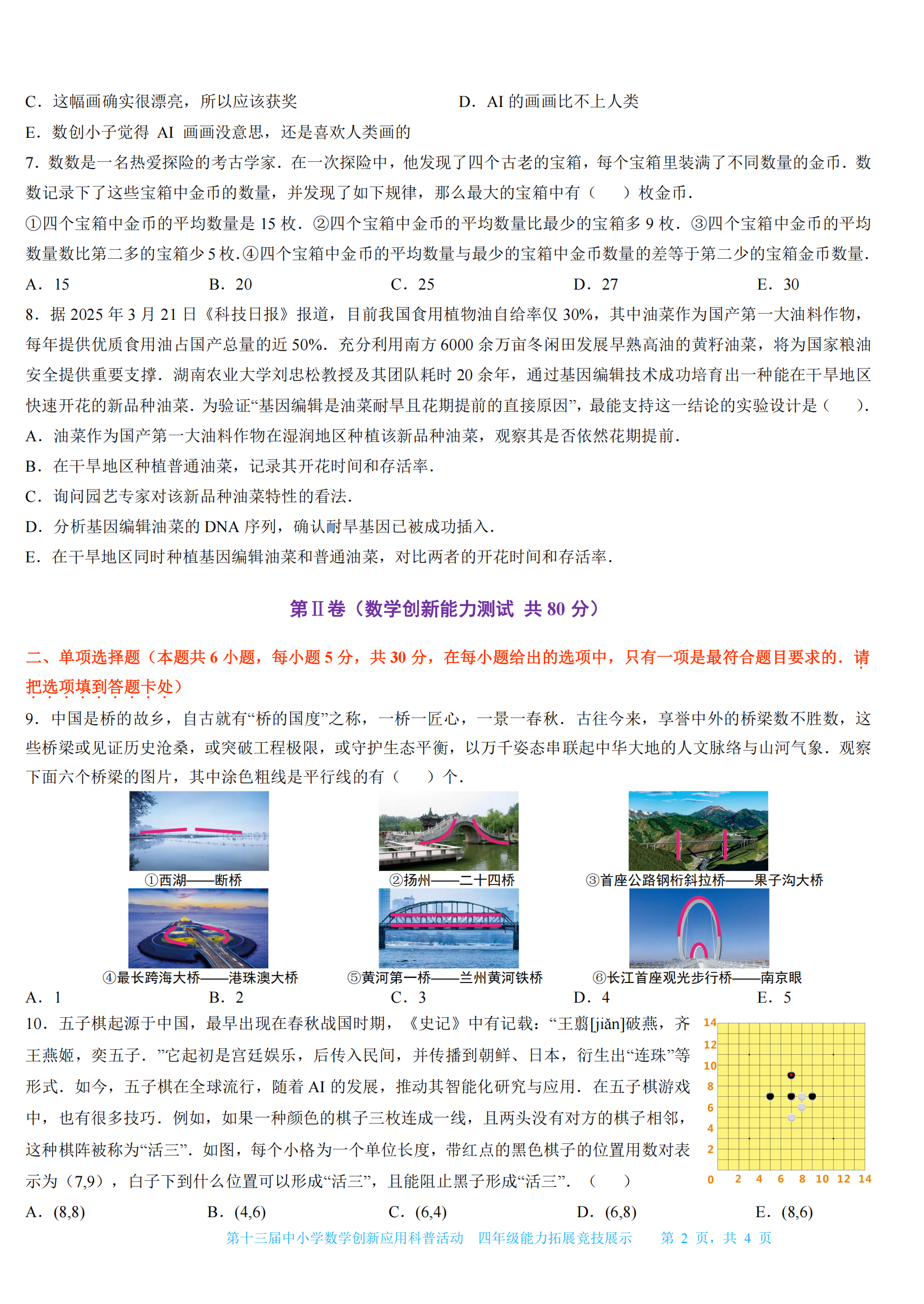 四年级 2.png