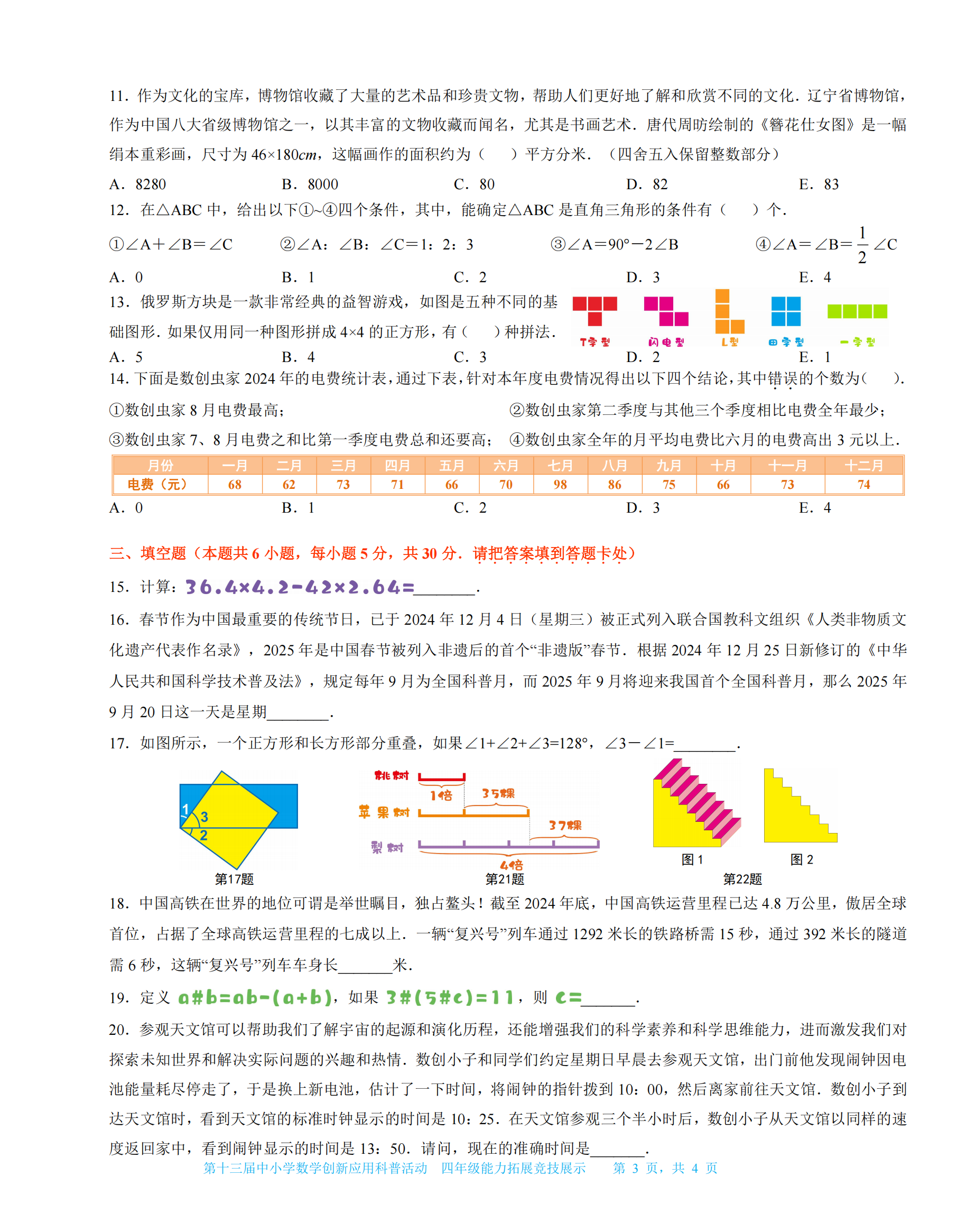 四年级 3.png