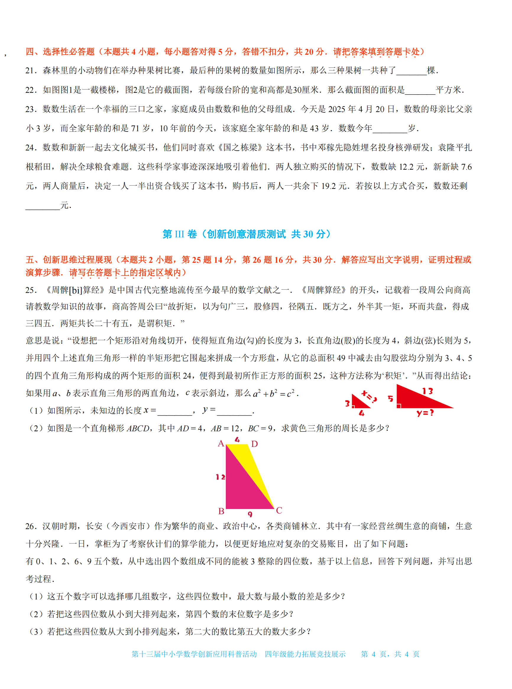 四年级 4.png