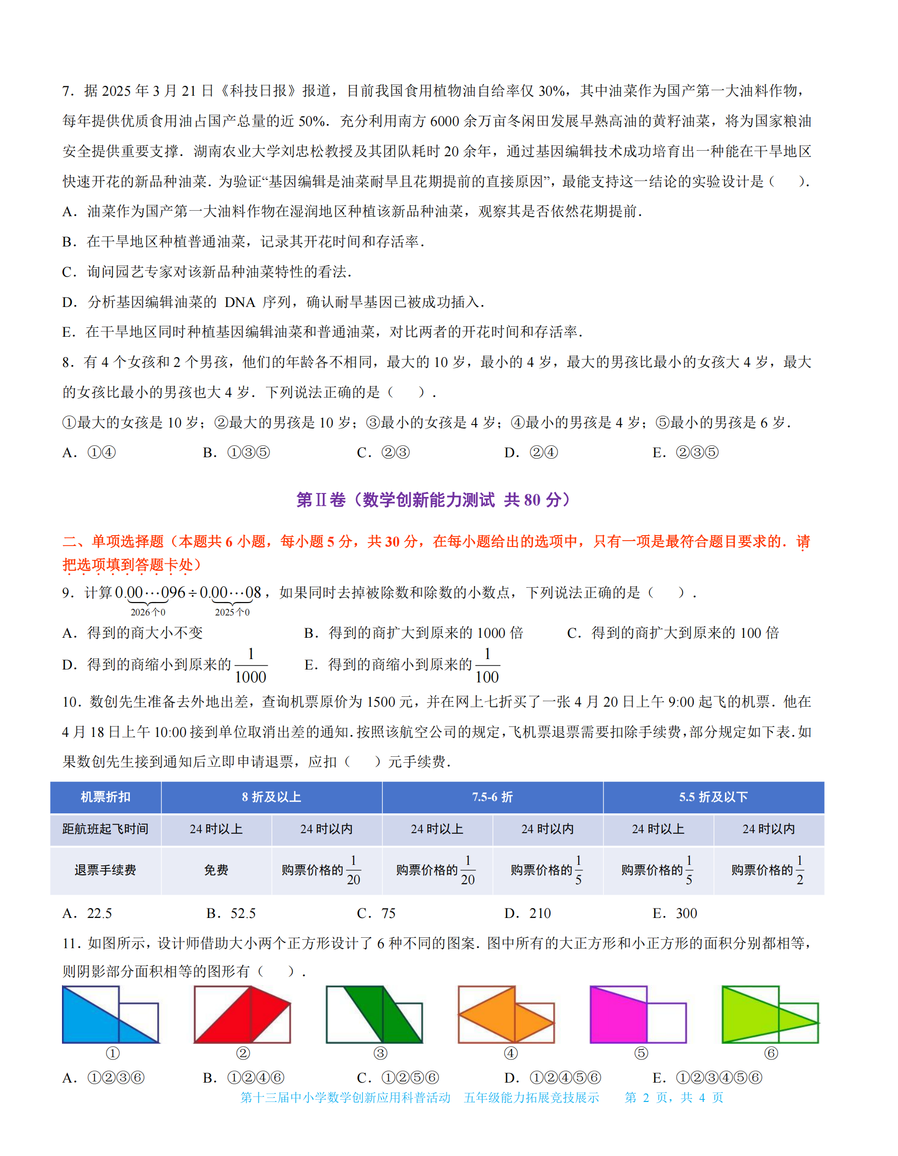五年级  2.png