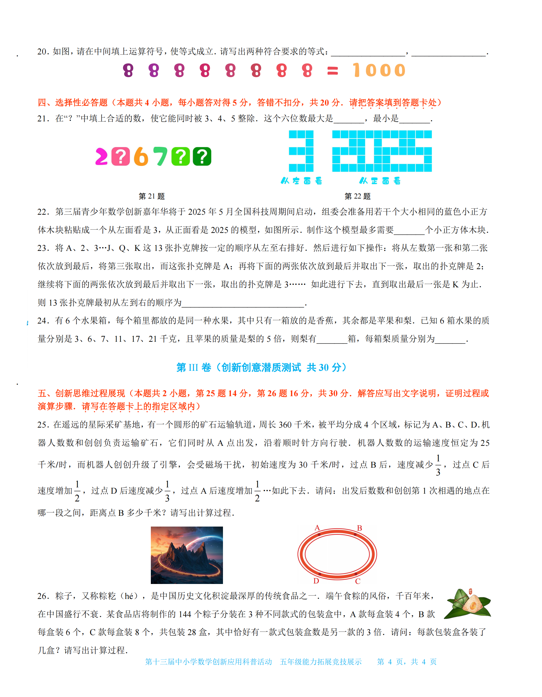 五年级  4.png