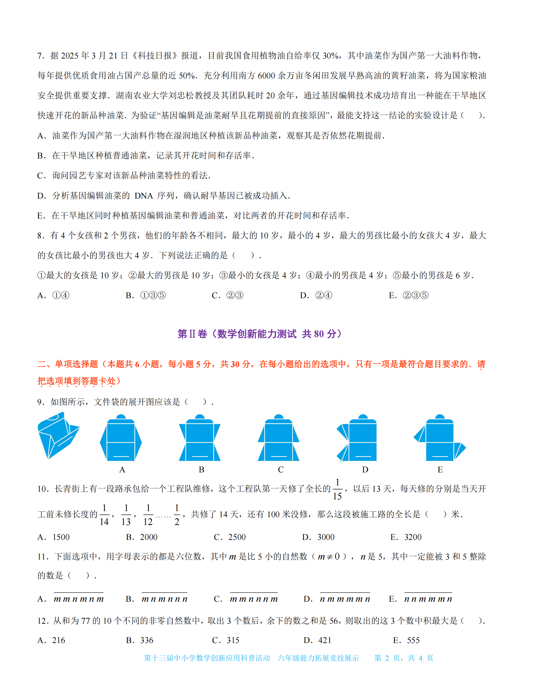 六年级 2.png