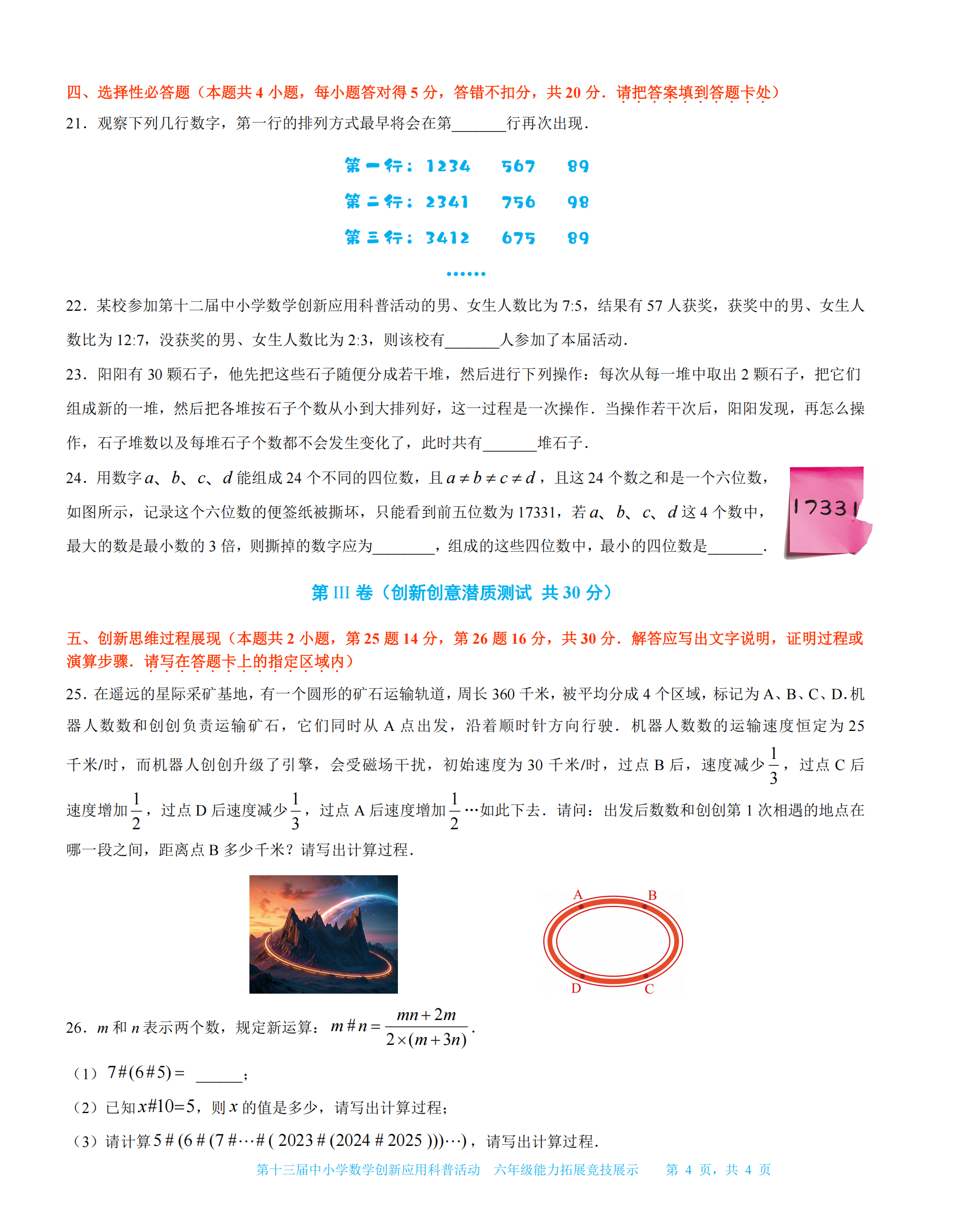 六年级 4.png