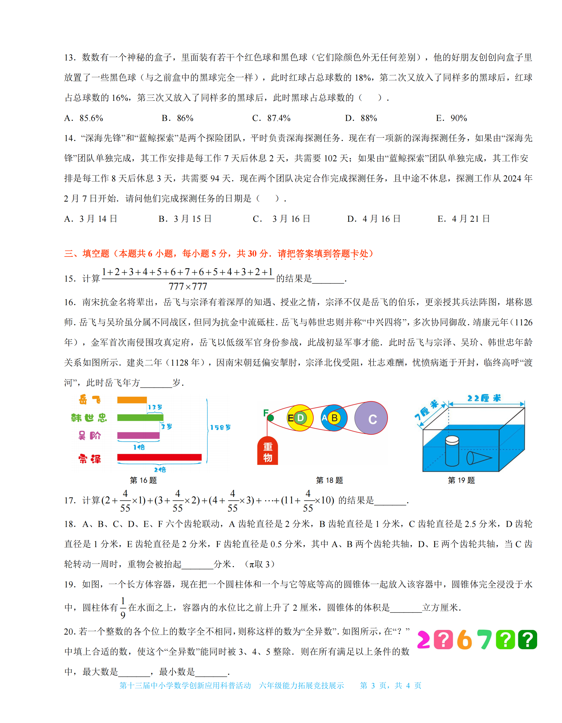 六年级 3.png