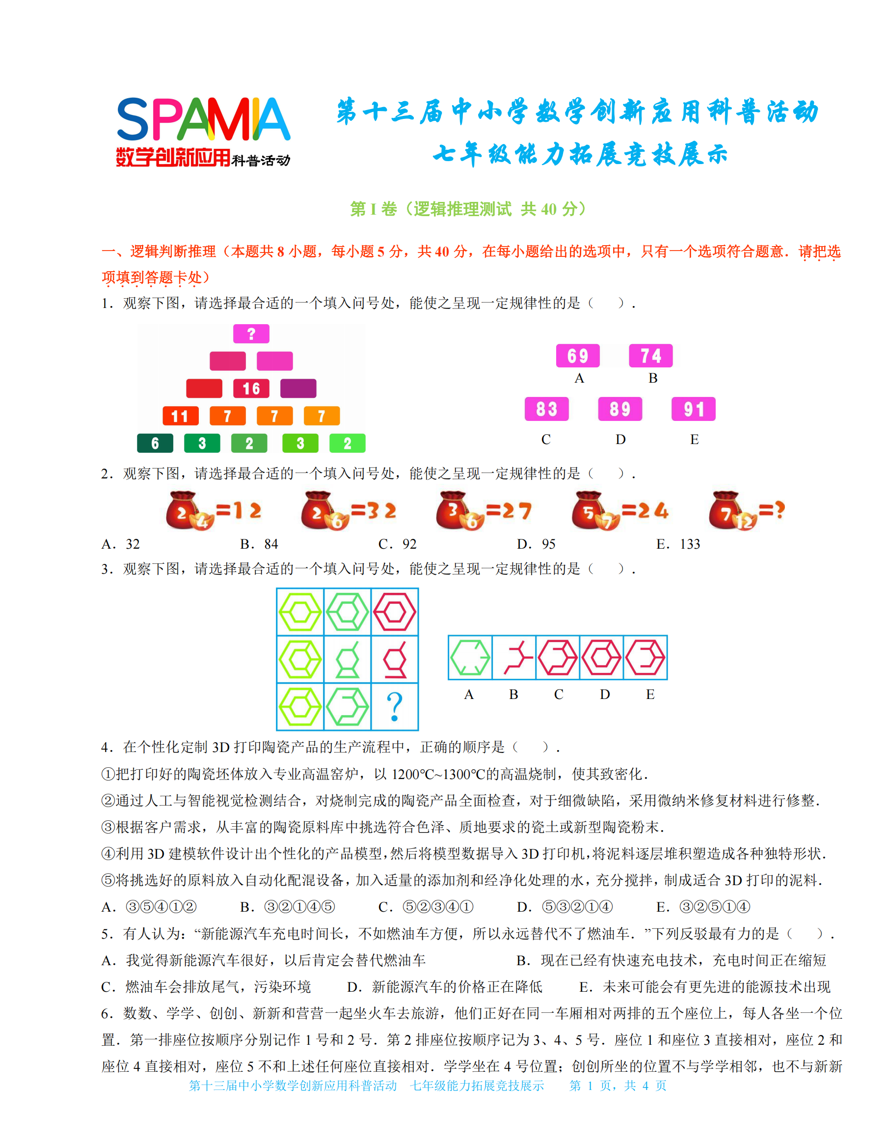 七年级 第二环节试题     01.png