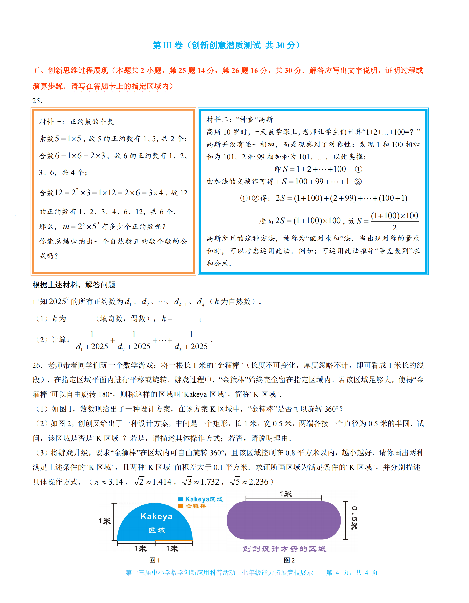 七年级 第二环节试题     04.png