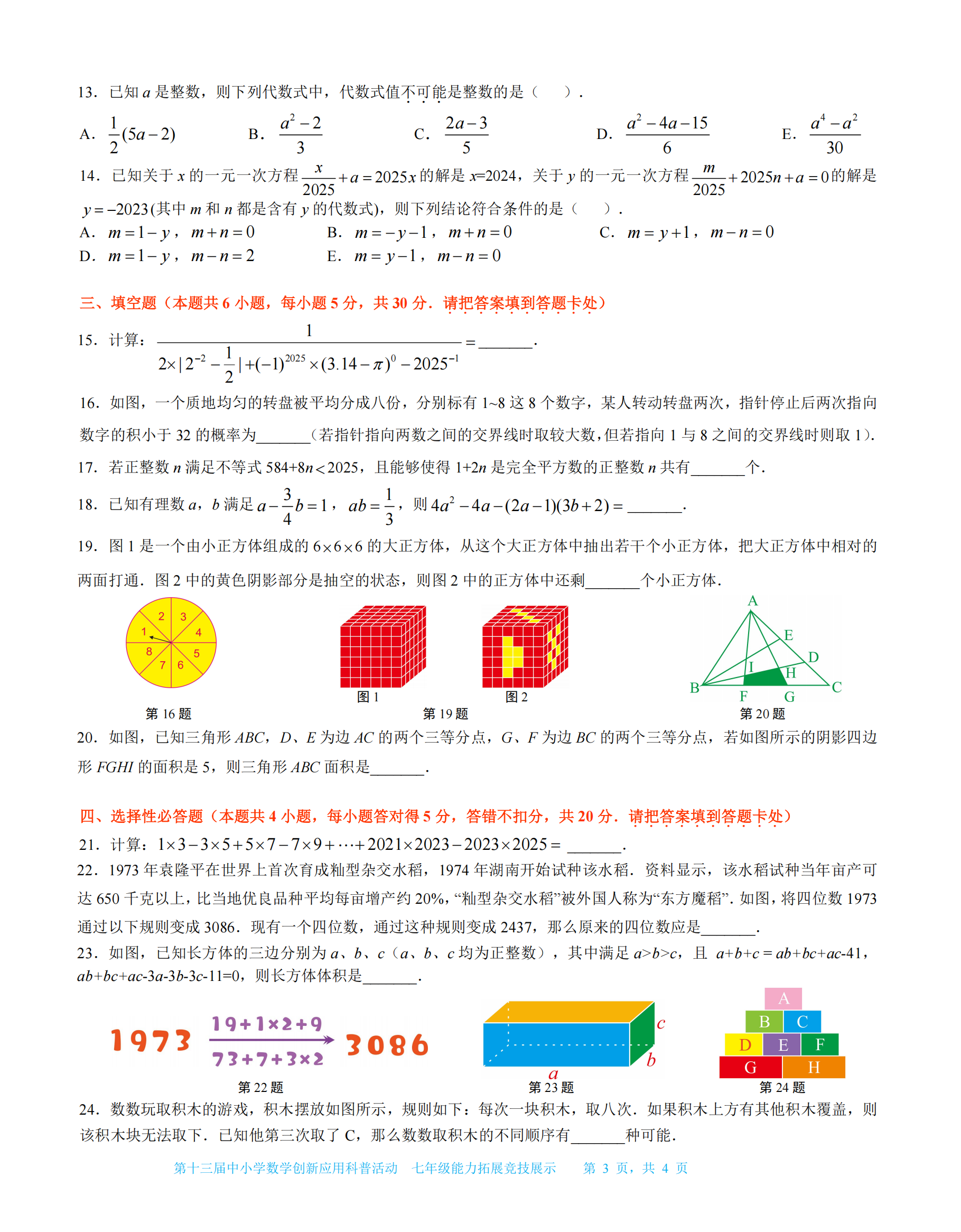 七年级 第二环节试题    03.png