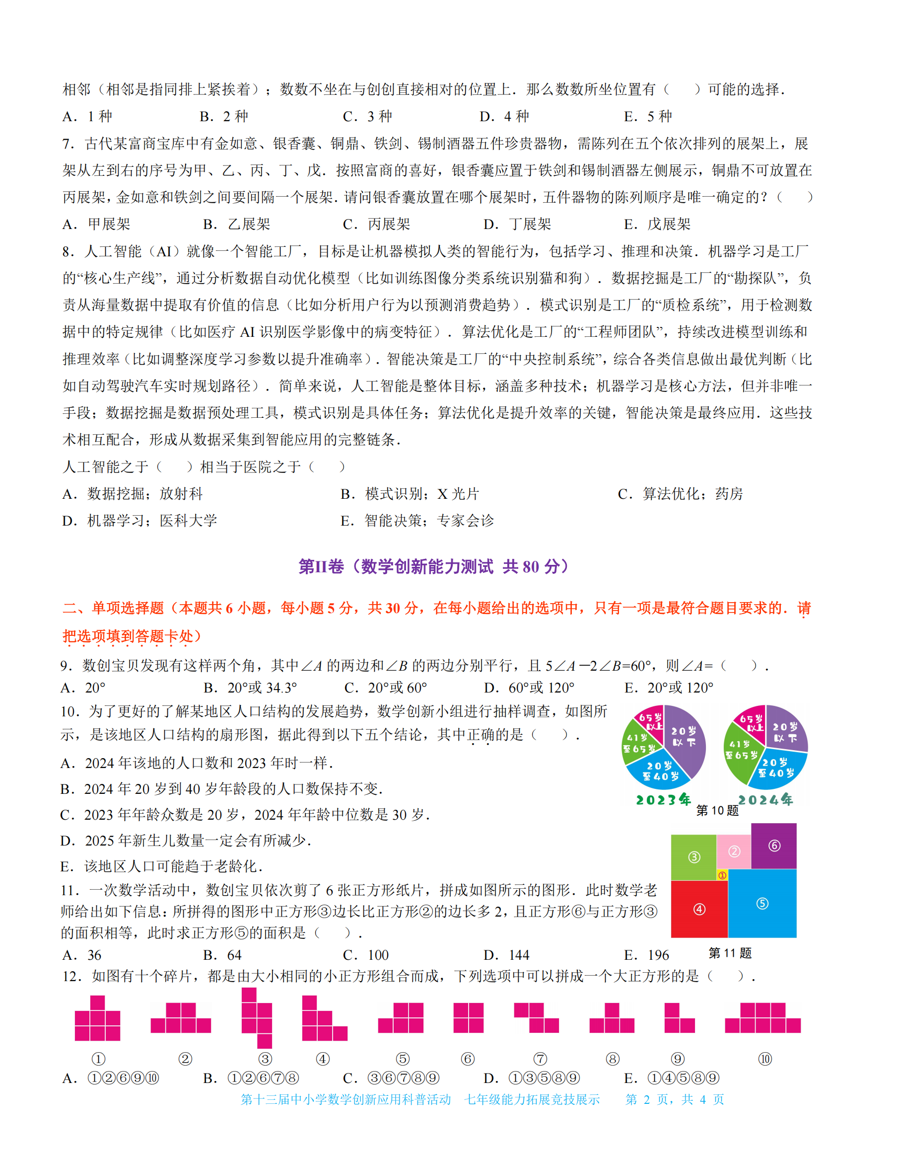 七年级 第二环节试题     02.png