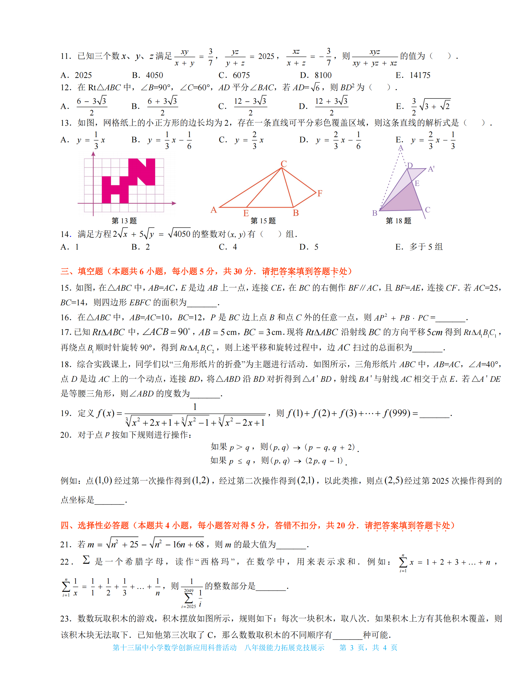 八年级 第二环节试题     03.png