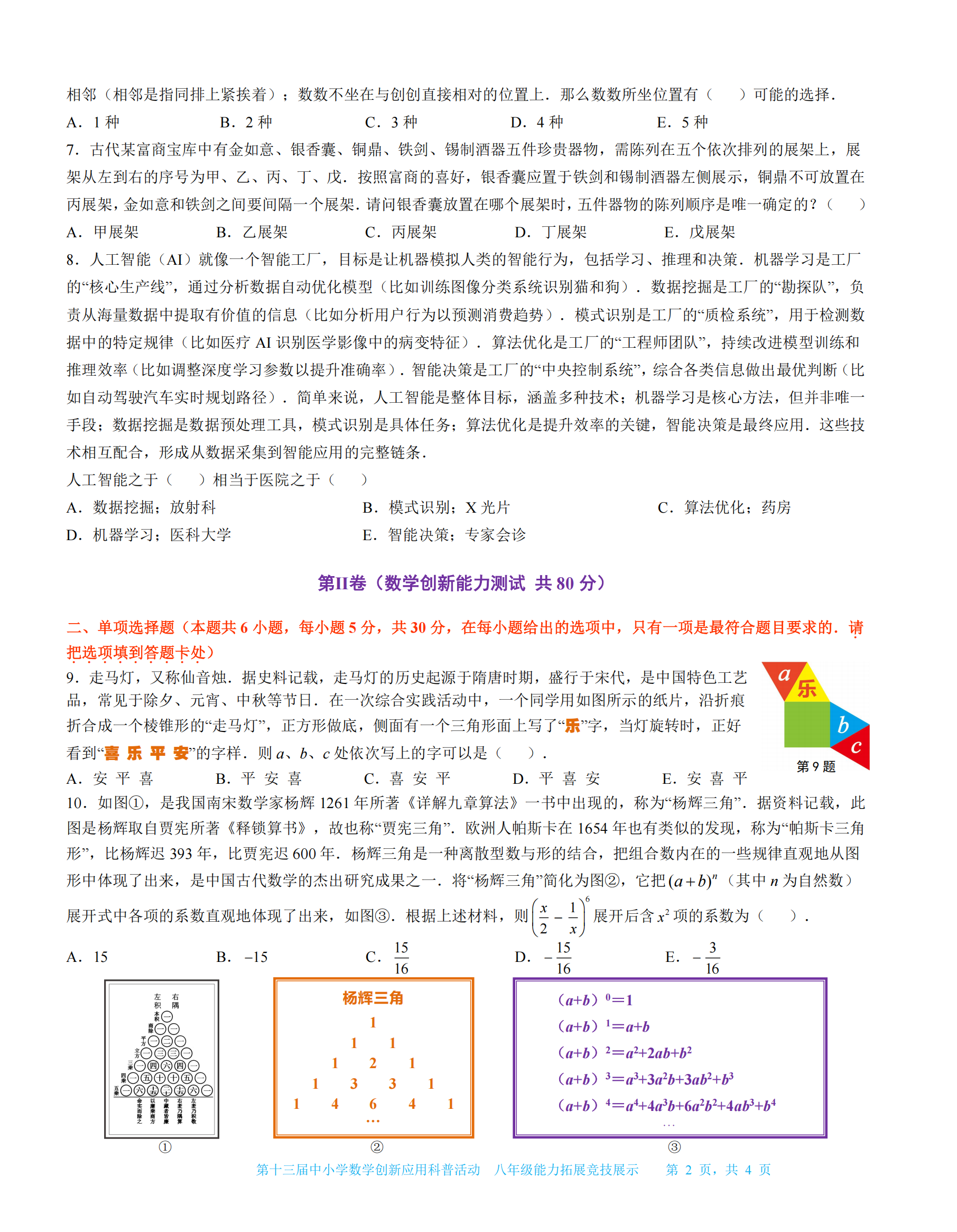 八年级 第二环节试题     02.png
