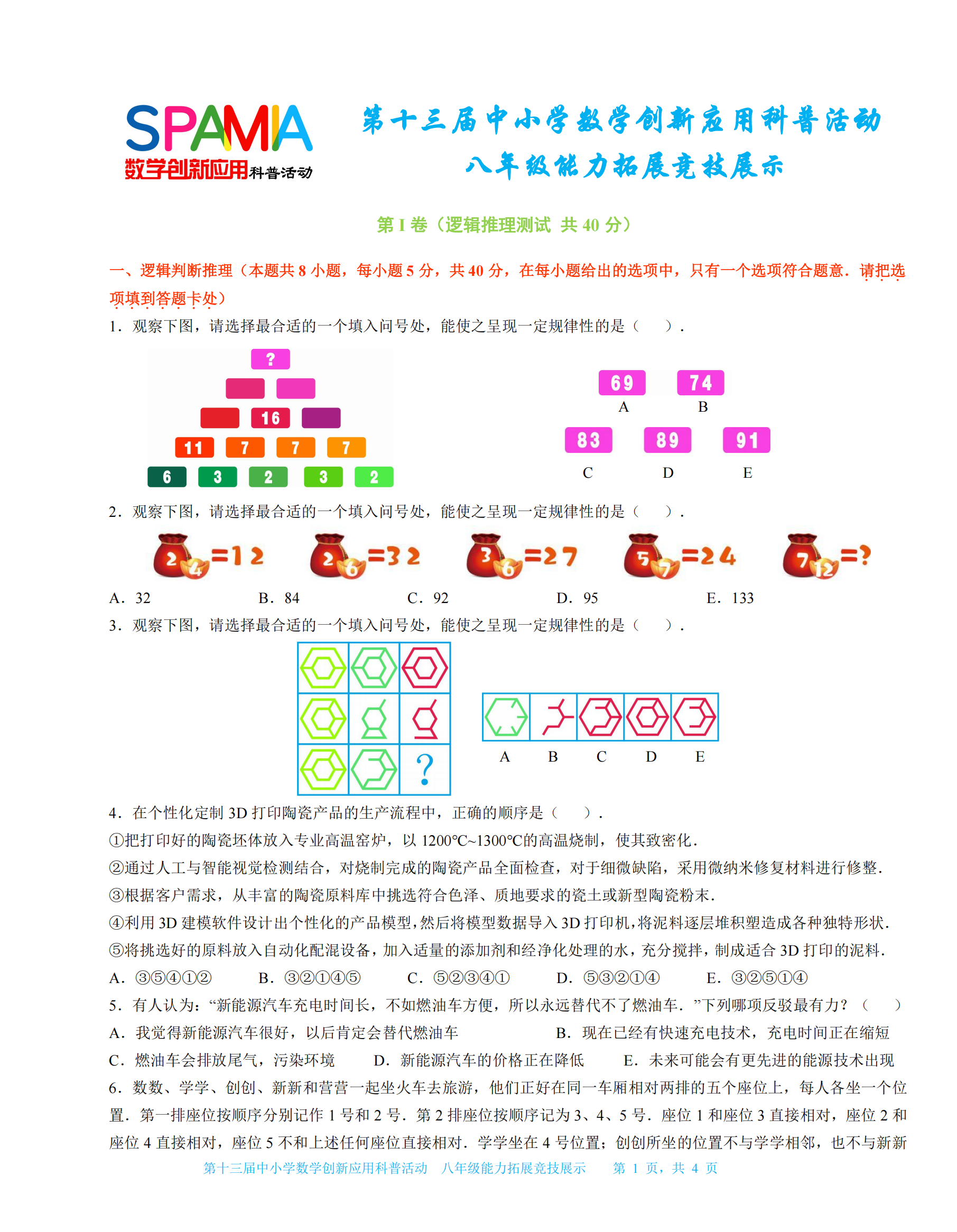 八年级 第二环节试题    01.png