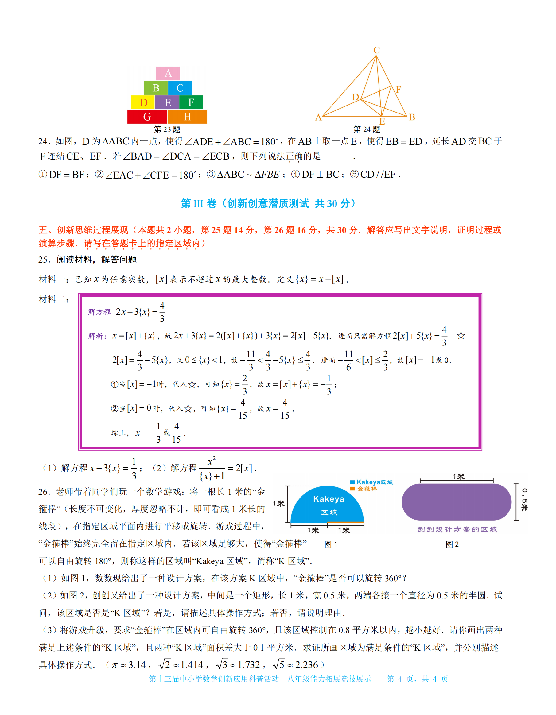 八年级 第二环节试题    04.png