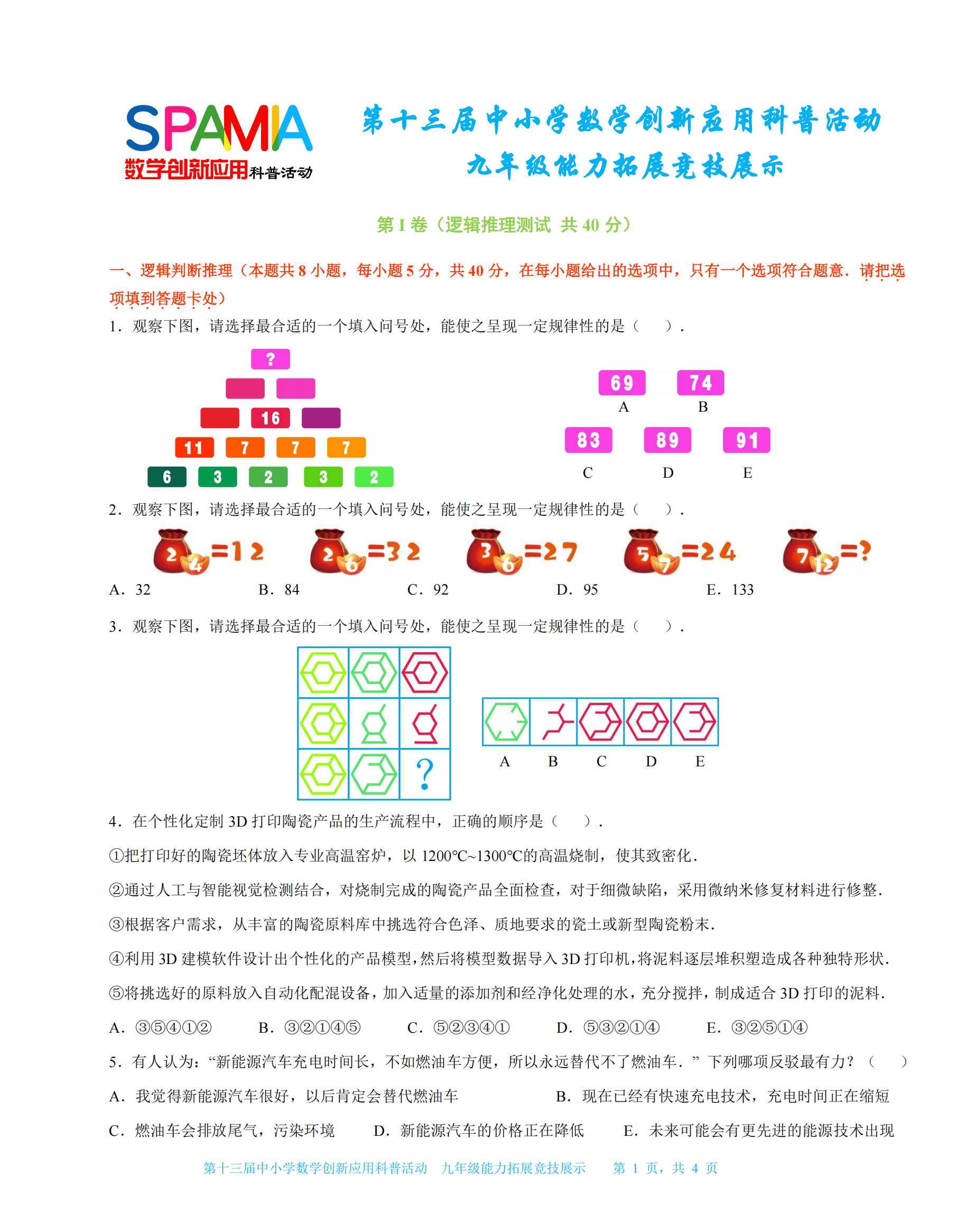 九年级 第二环节试题     01.png